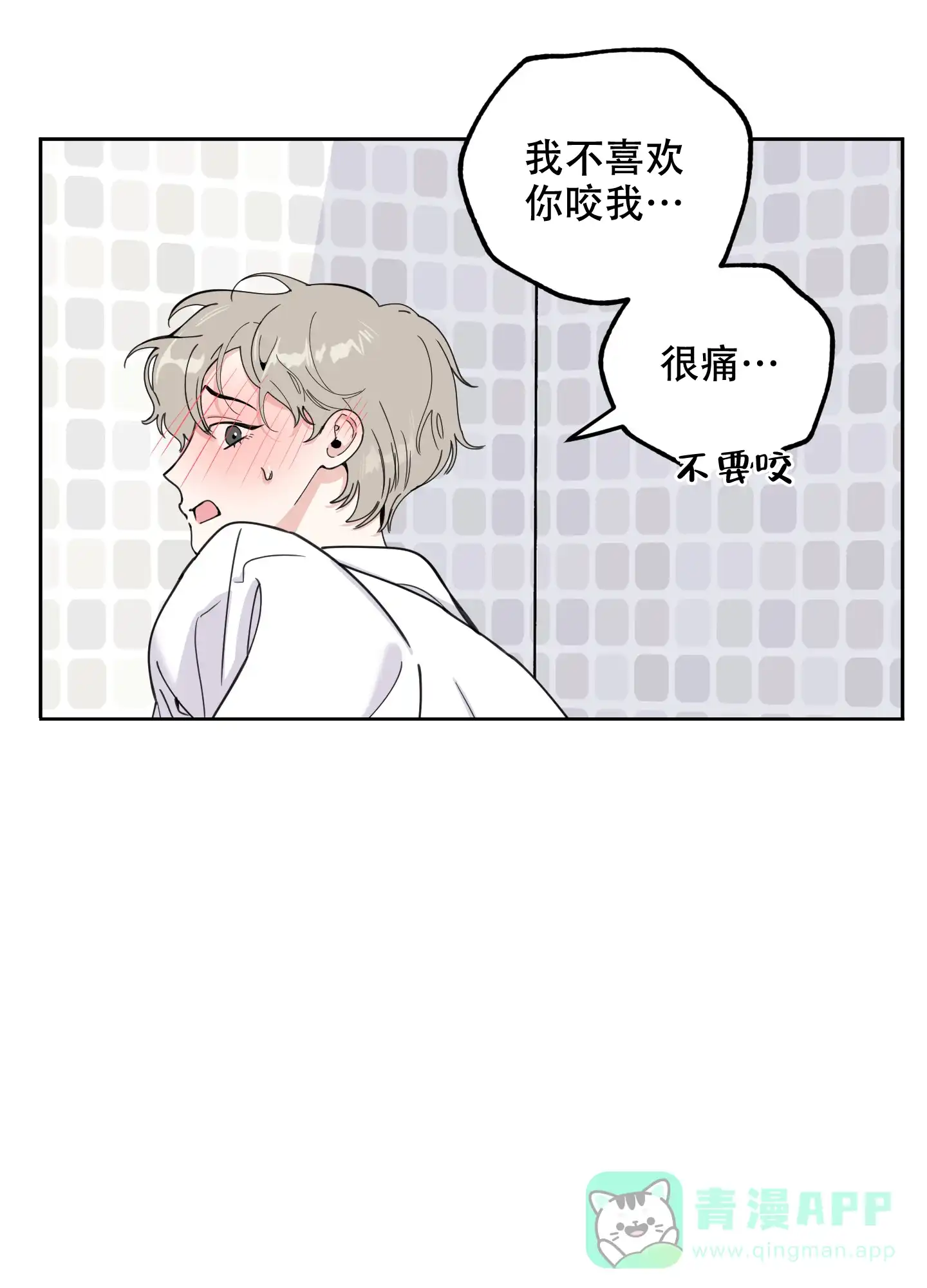 《一塌糊涂的爱情》第85话 第6页