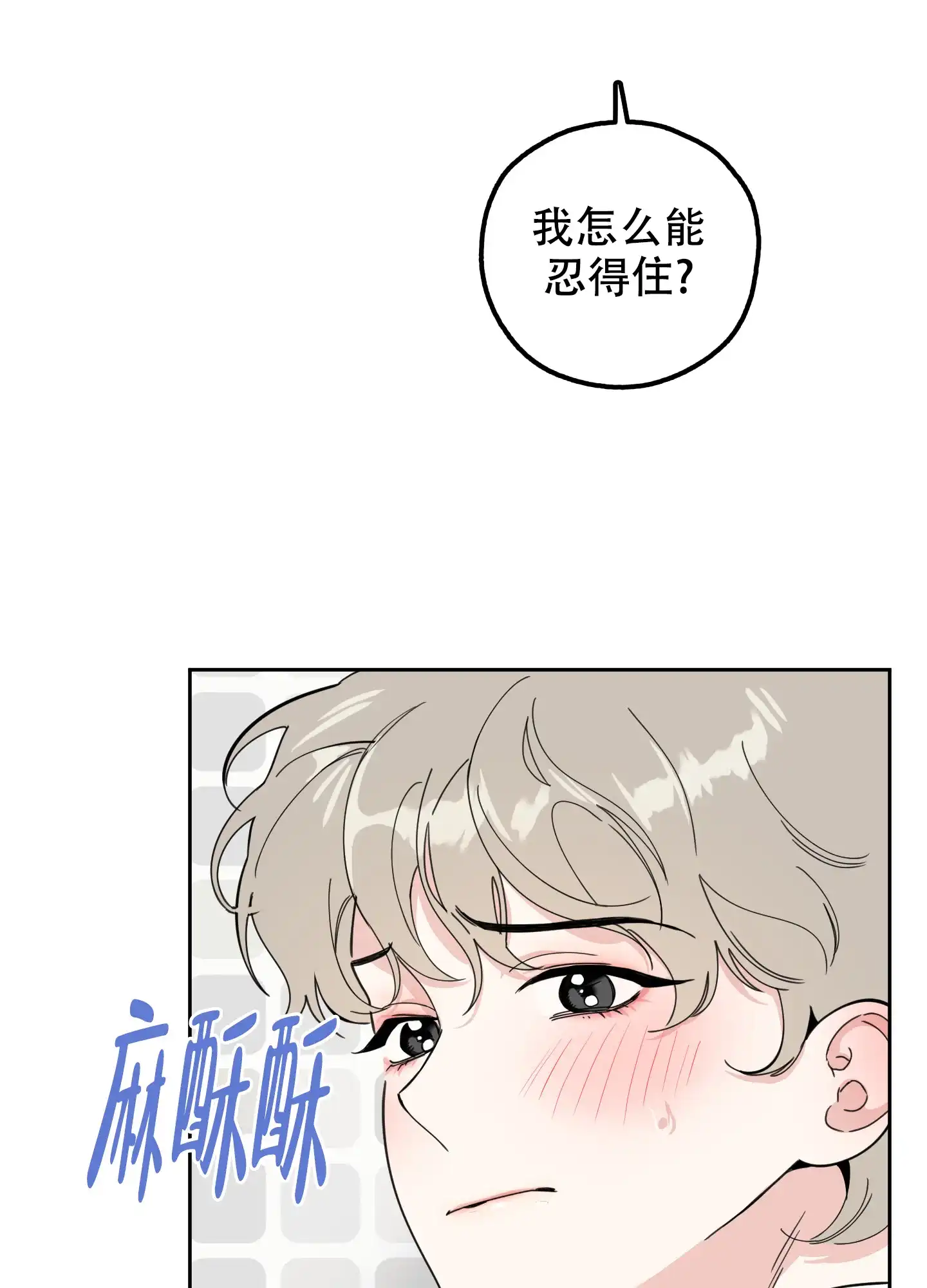 《一塌糊涂的爱情》第85话 第8页