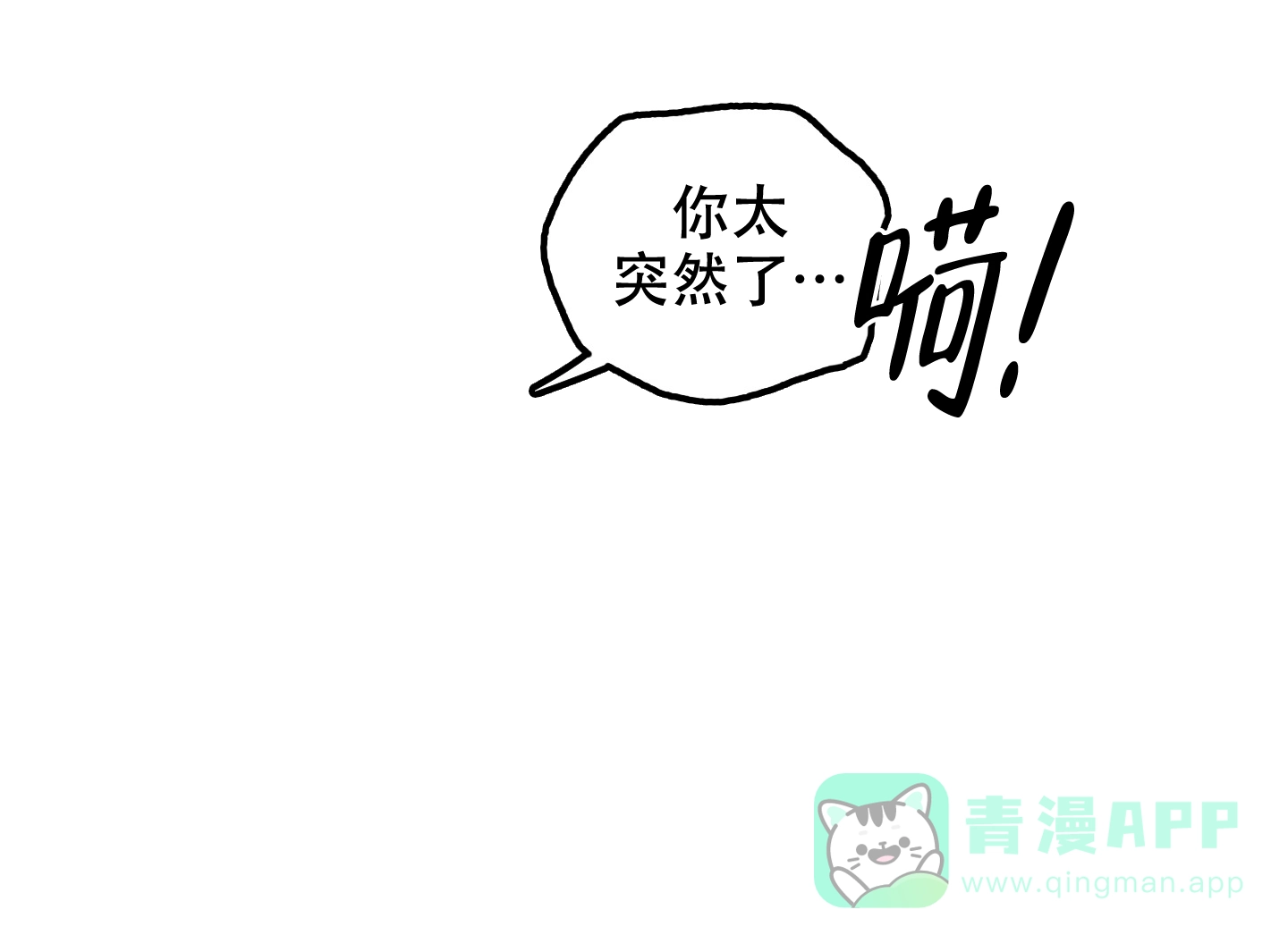 《一塌糊涂的爱情》第85话 第1页