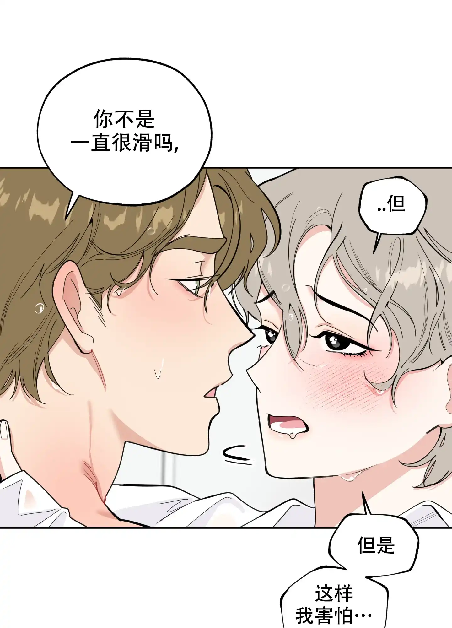 《一塌糊涂的爱情》第86话 第10页