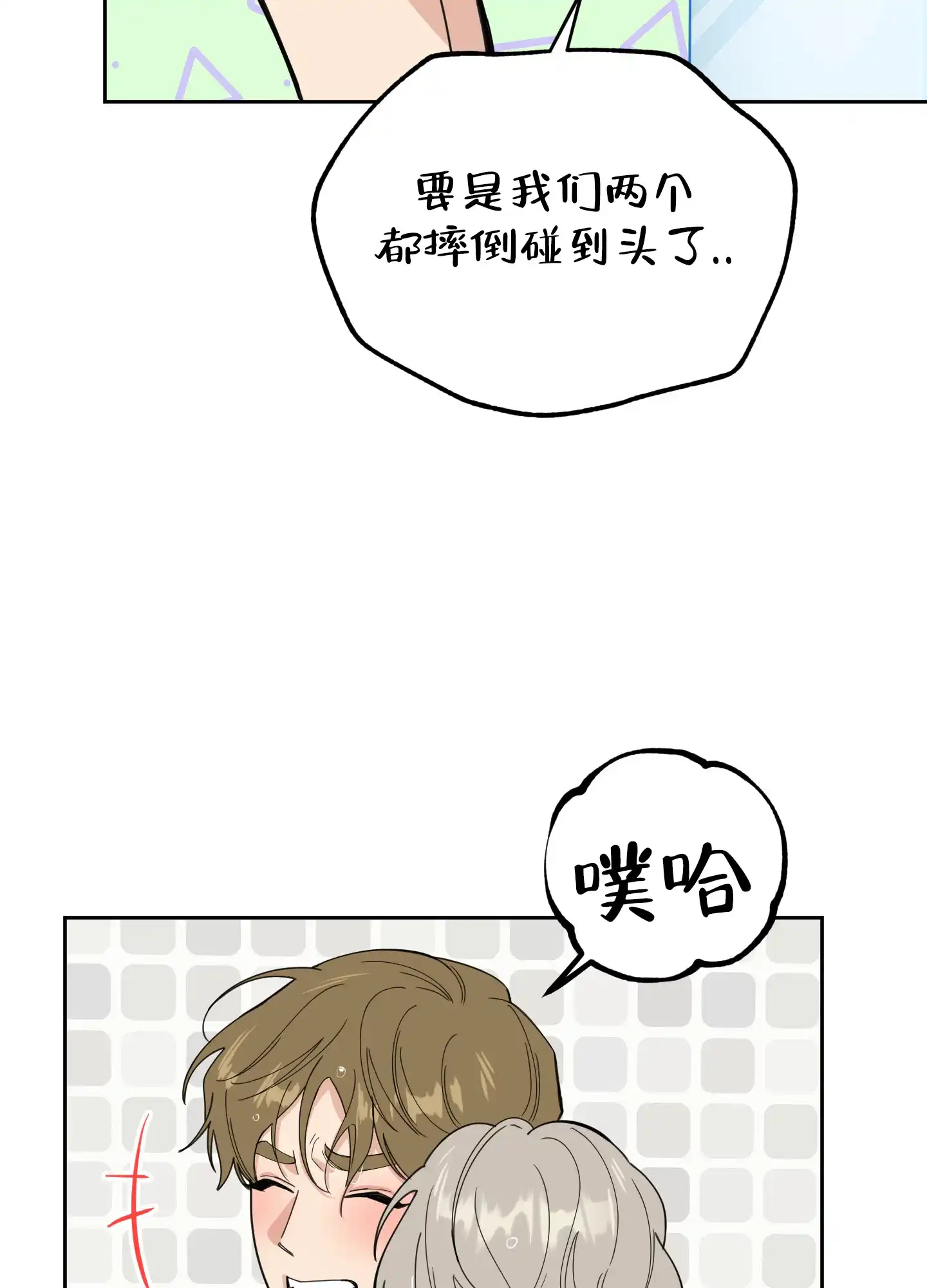 《一塌糊涂的爱情》第86话 第15页