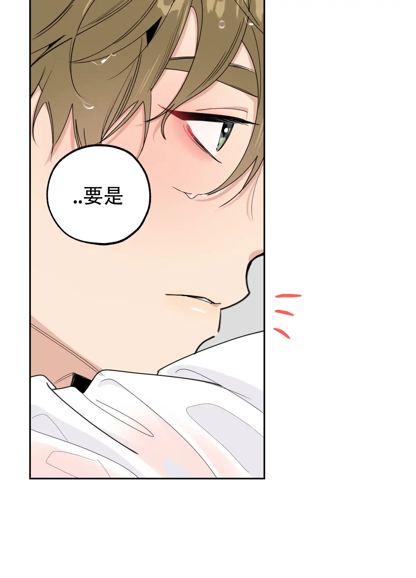 《一塌糊涂的爱情》第86话 第13页