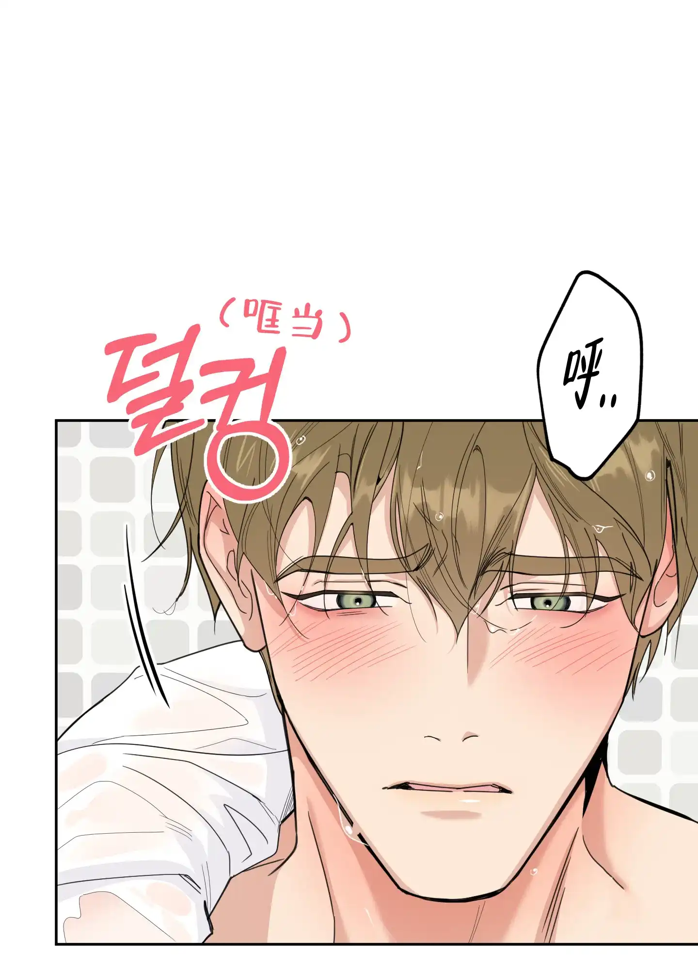 《一塌糊涂的爱情》第86话 第4页