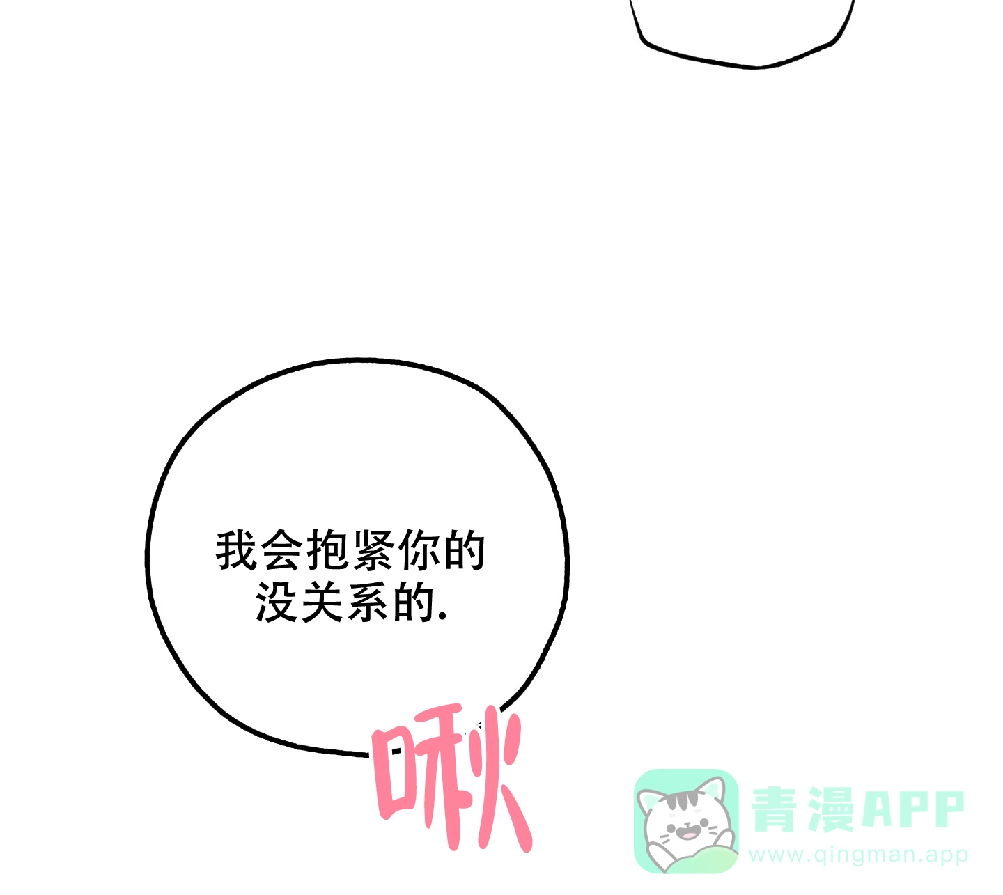 《一塌糊涂的爱情》第86话 第11页