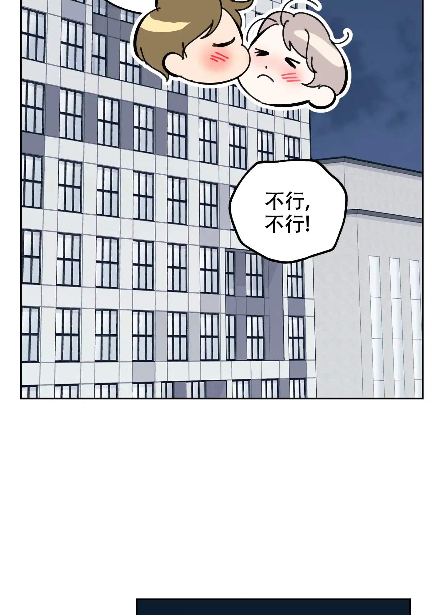 《一塌糊涂的爱情》第86话 第47页