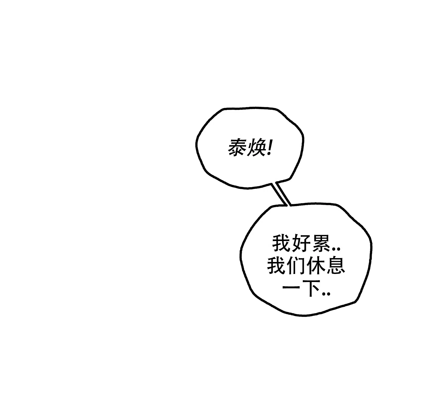 《一塌糊涂的爱情》第86话 第35页