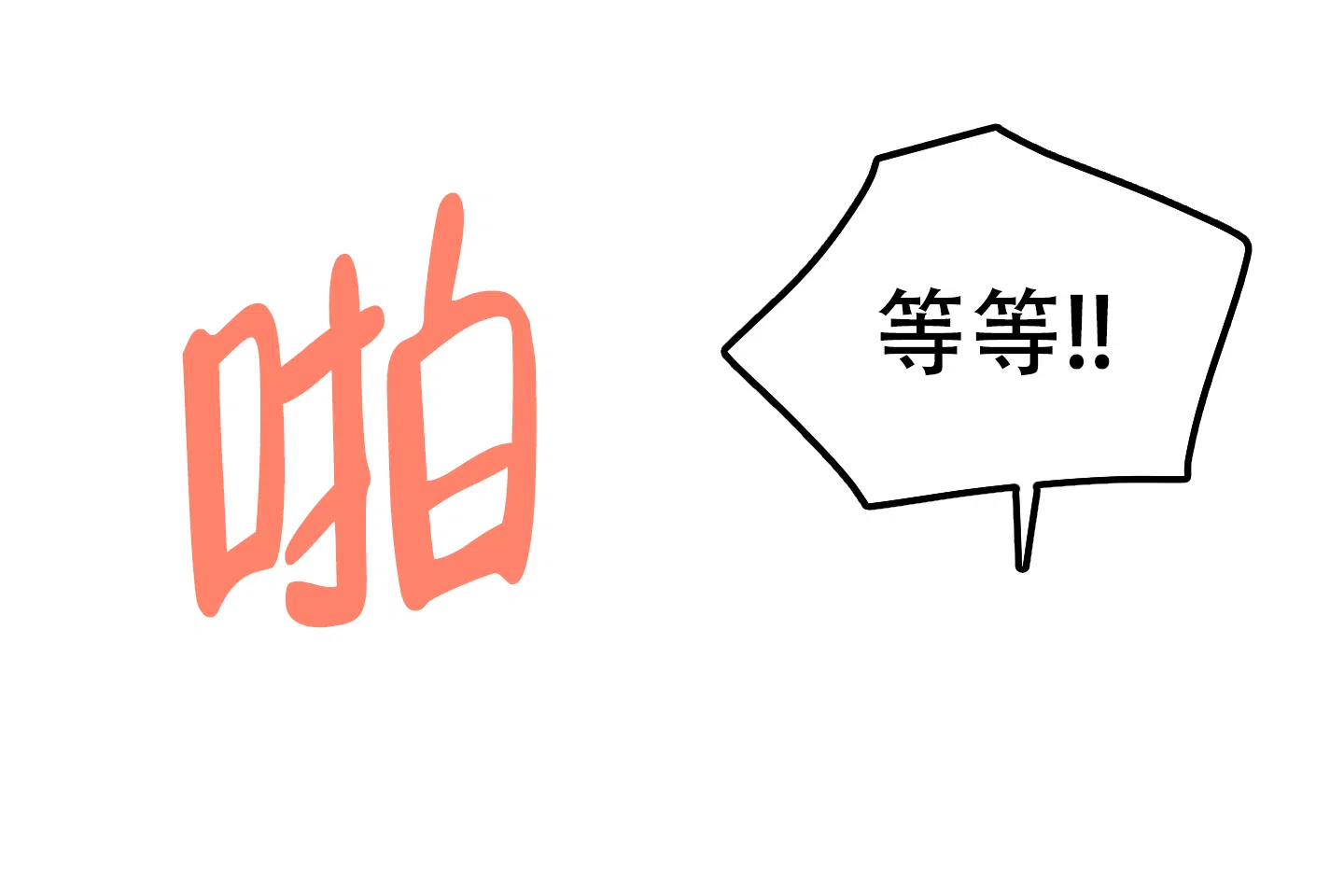 《一塌糊涂的爱情》第86话 第30页