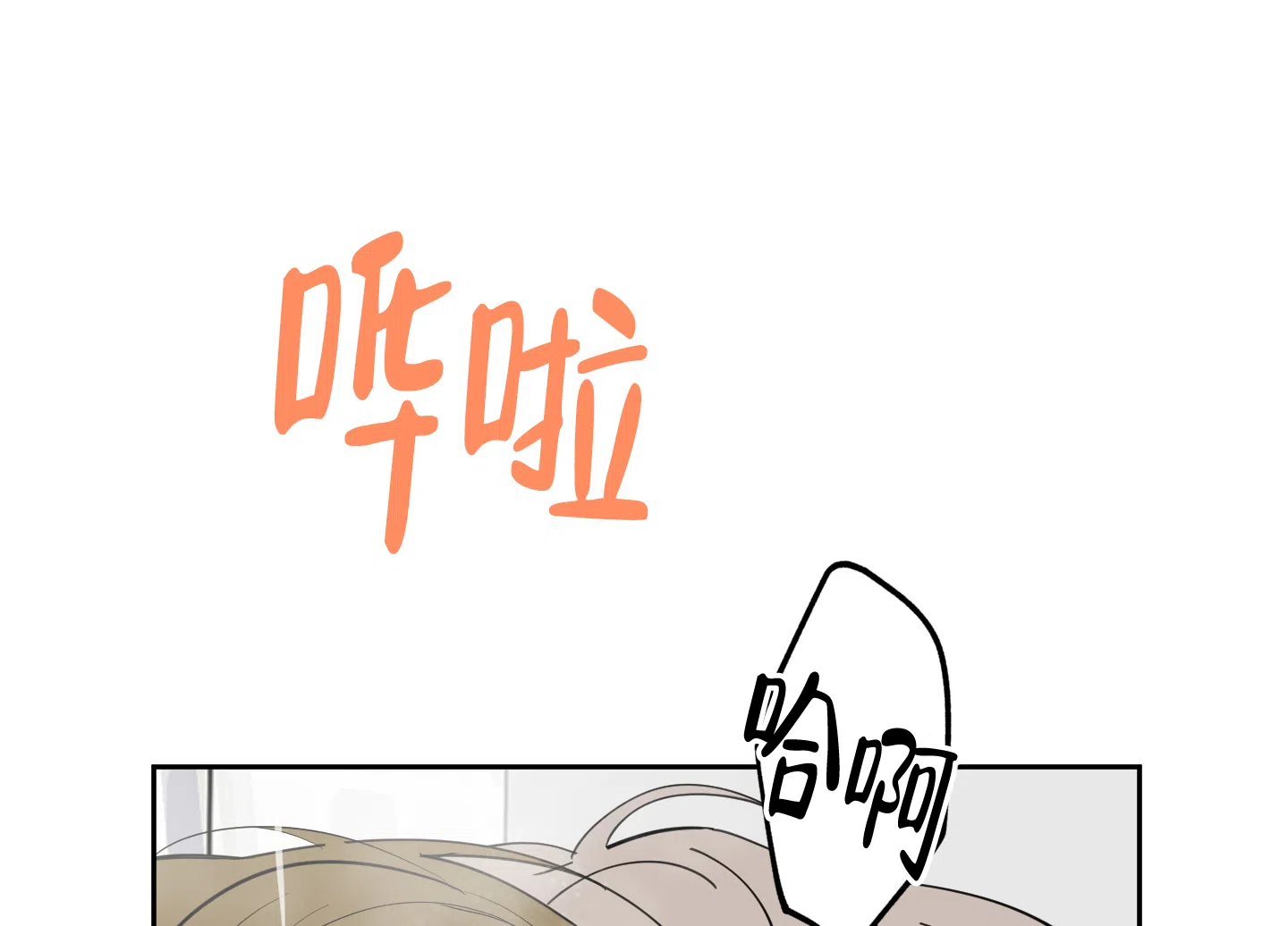 《一塌糊涂的爱情》第86话 第40页