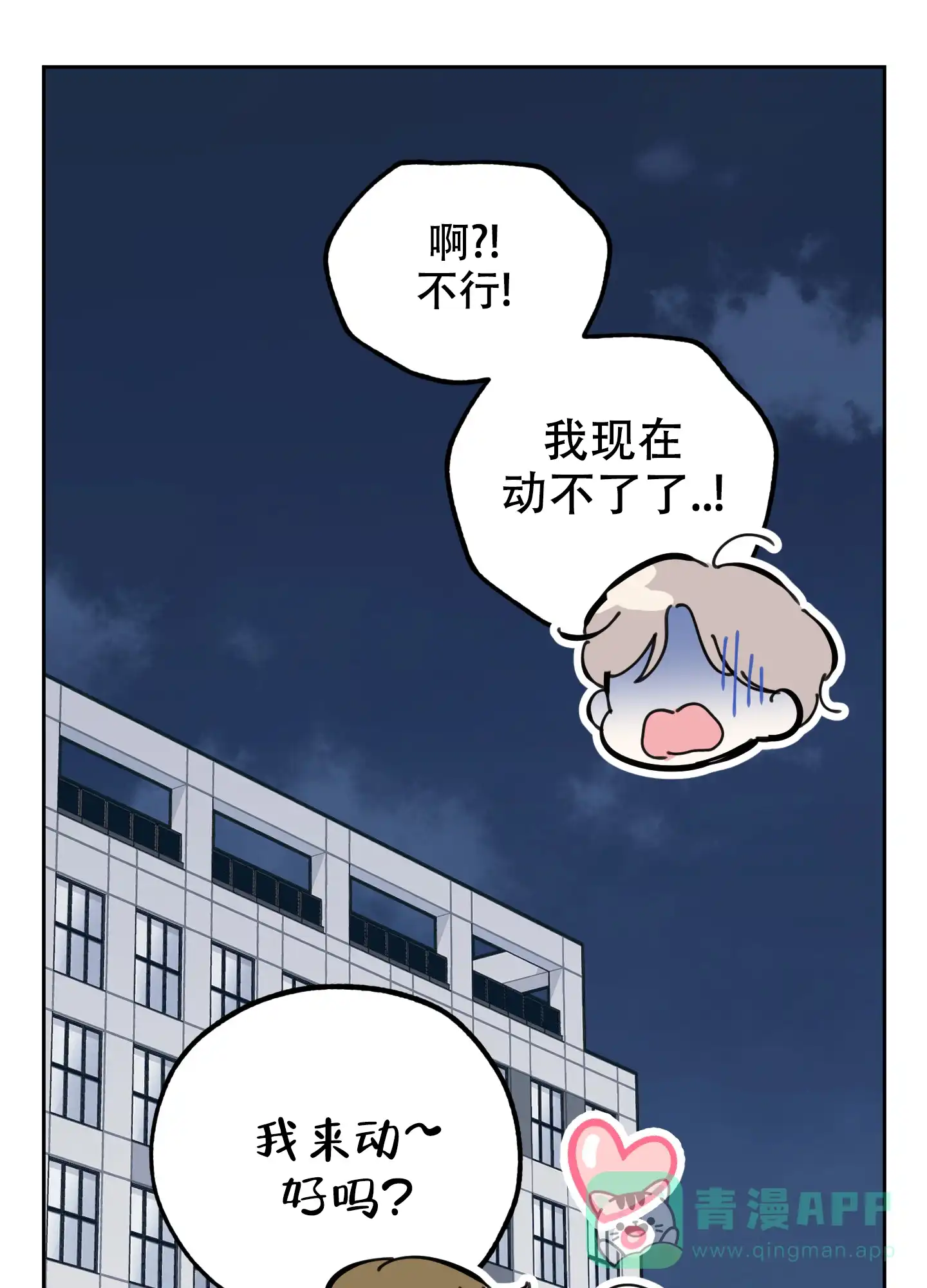 《一塌糊涂的爱情》第86话 第46页