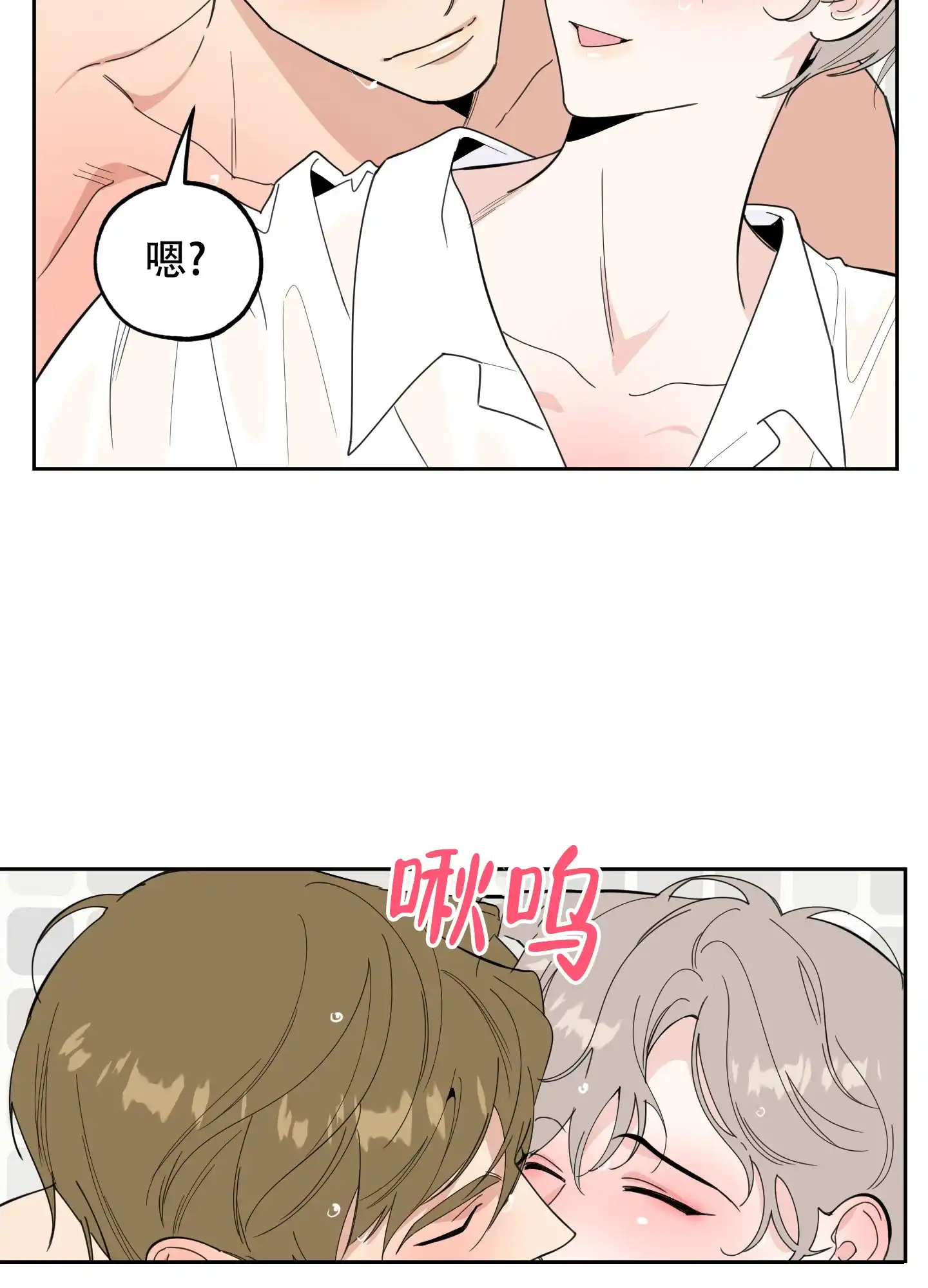 《一塌糊涂的爱情》第86话 第43页