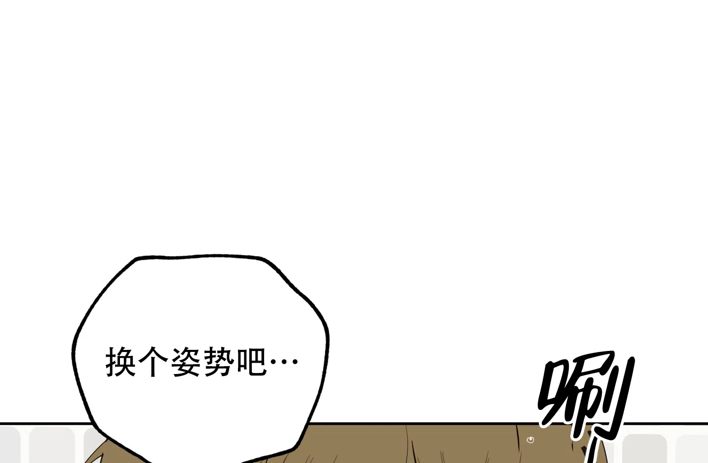 《一塌糊涂的爱情》第86话 第28页