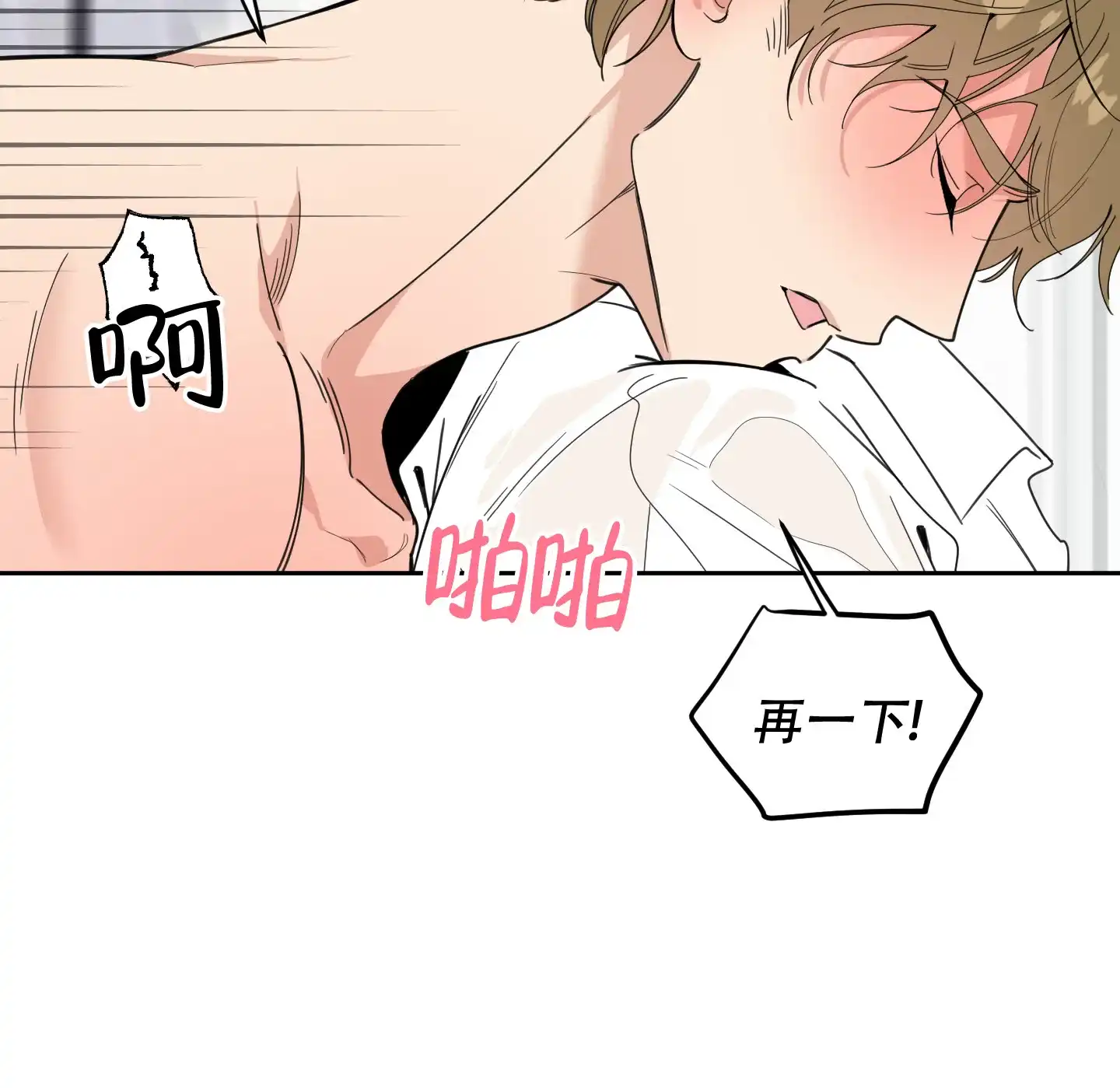 《一塌糊涂的爱情》第86话 第37页