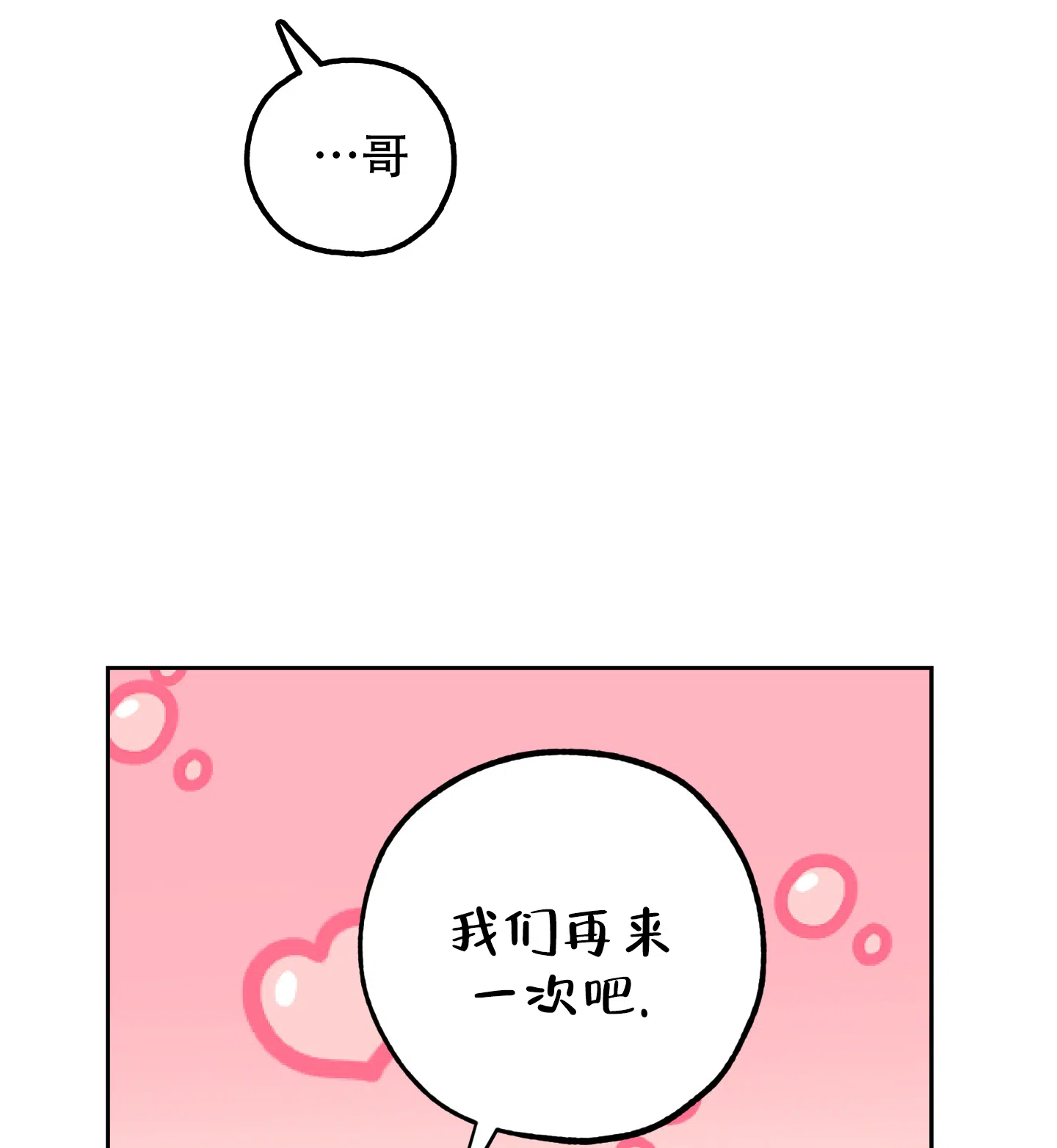 《一塌糊涂的爱情》第86话 第44页