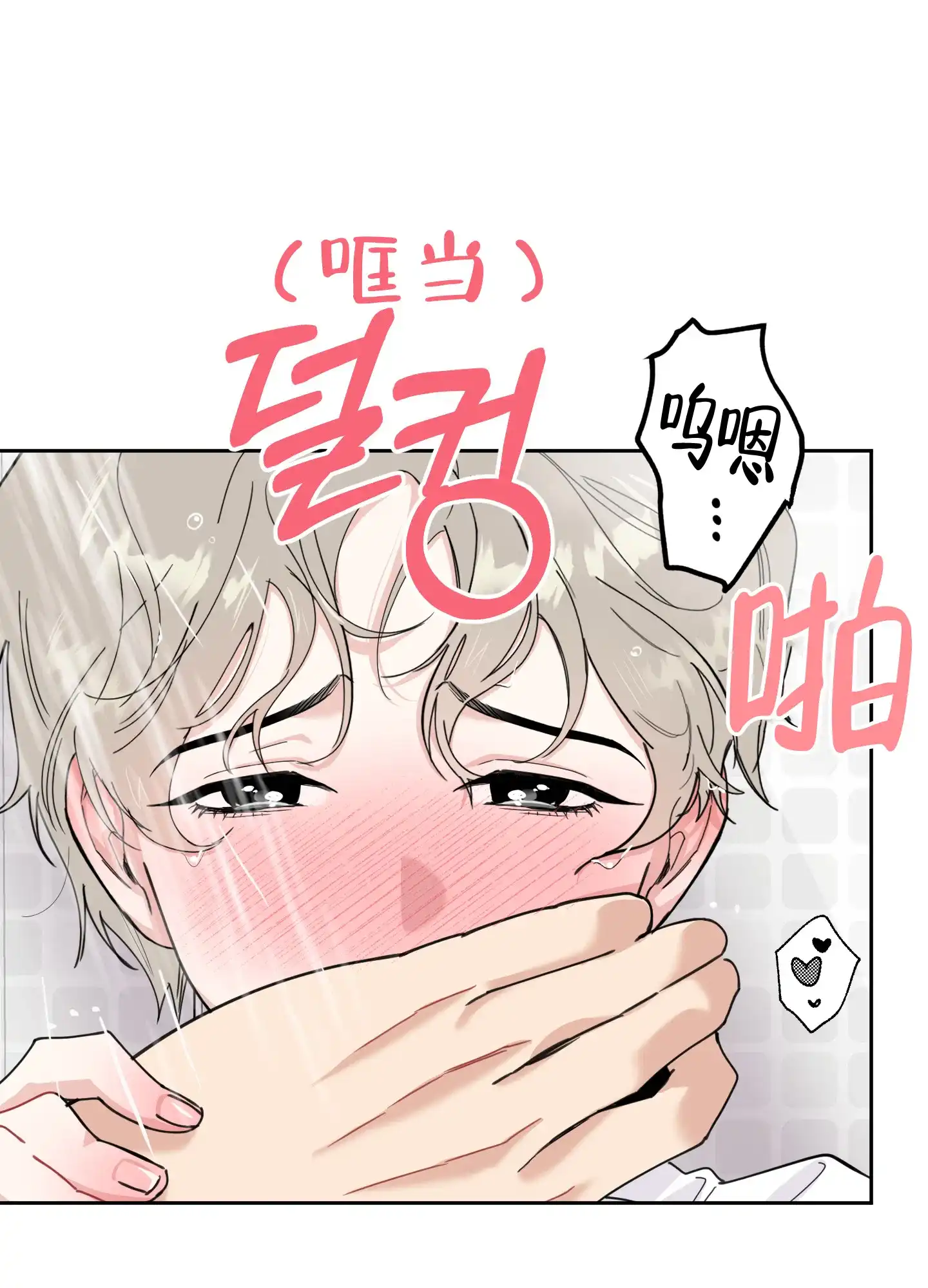 《一塌糊涂的爱情》第86话 第3页