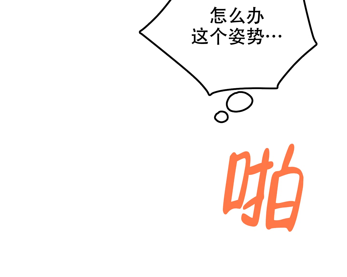 《一塌糊涂的爱情》第86话 第22页