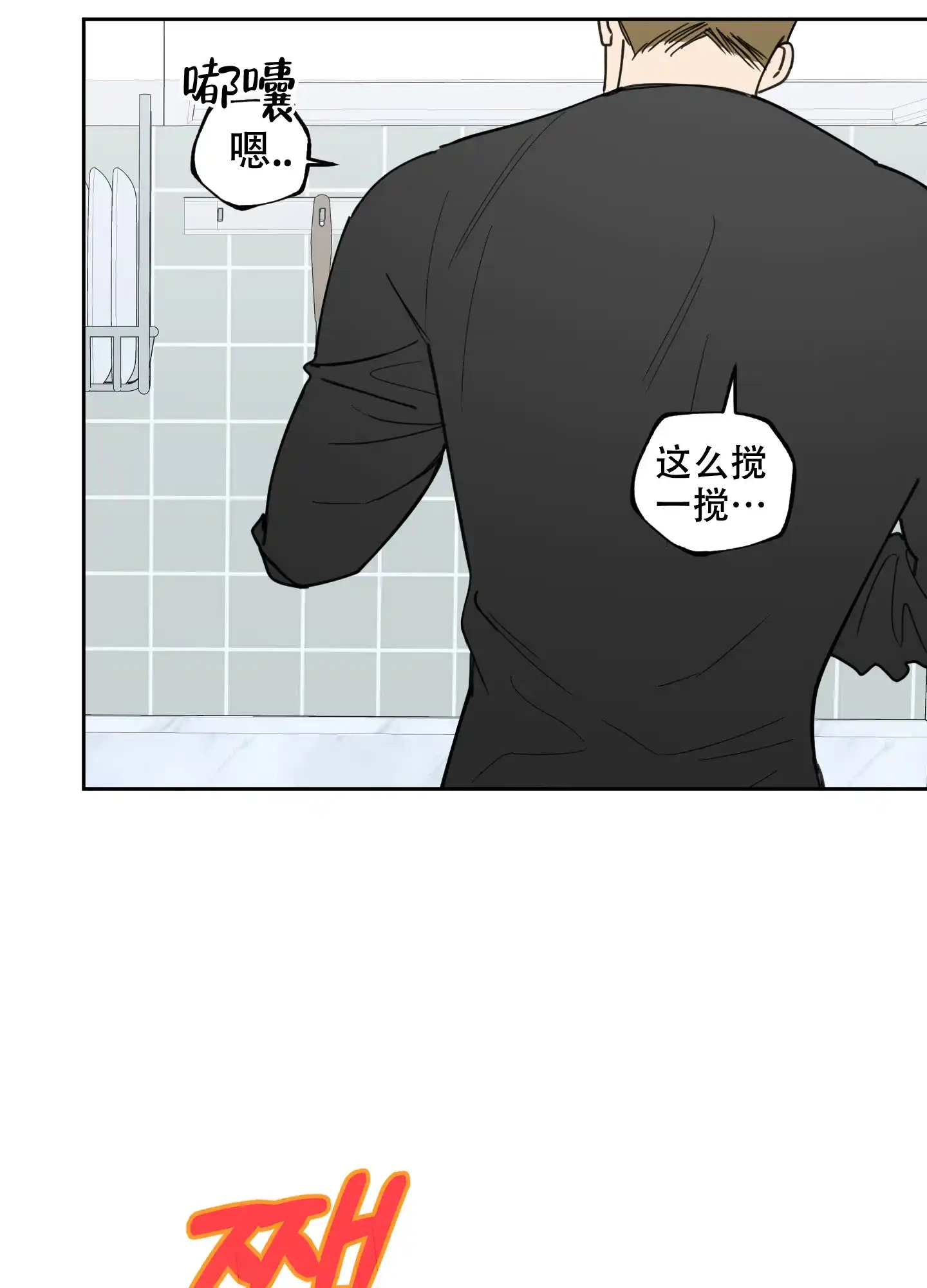 《一塌糊涂的爱情》第87话 第2页