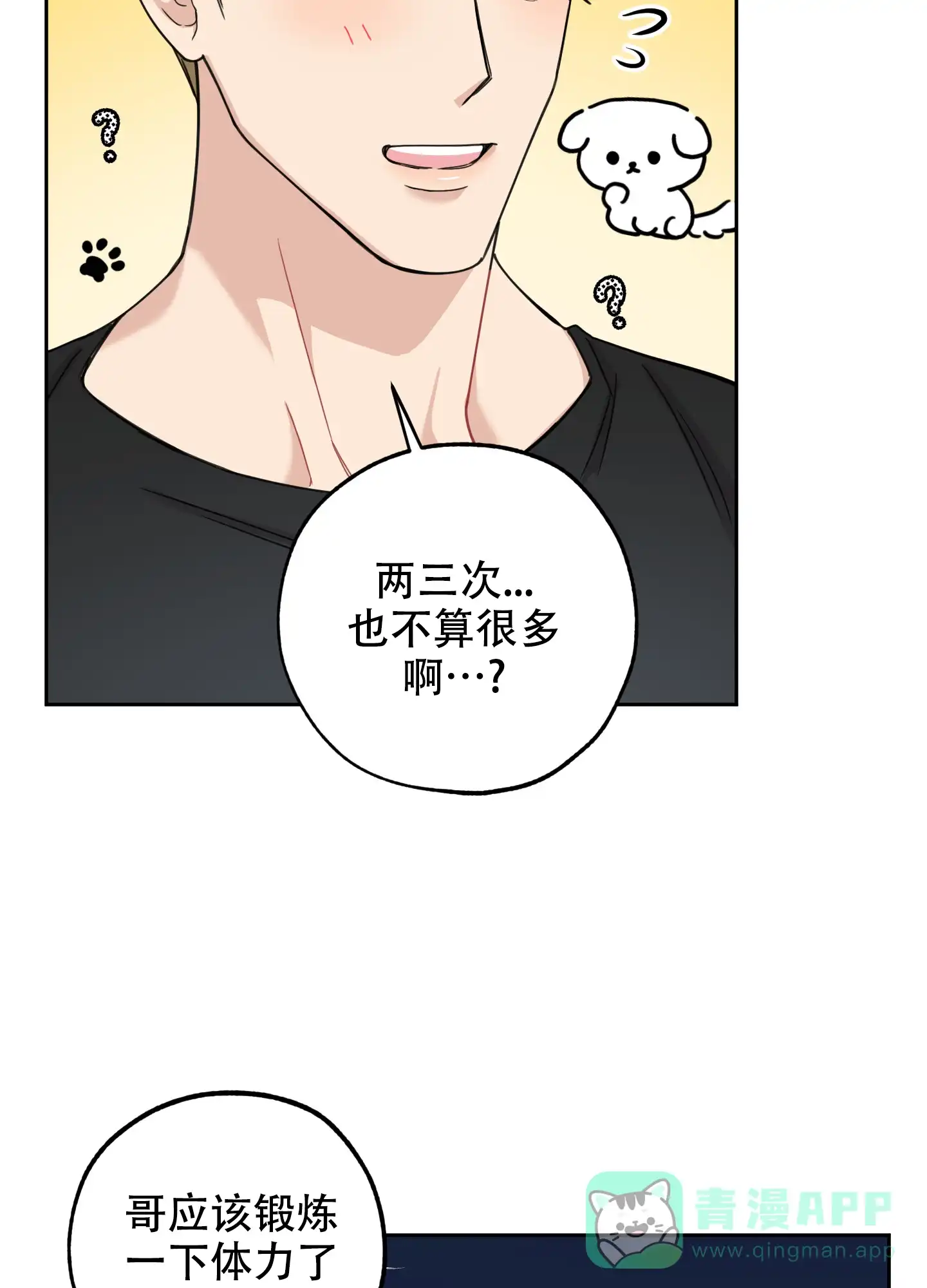 《一塌糊涂的爱情》第87话 第16页