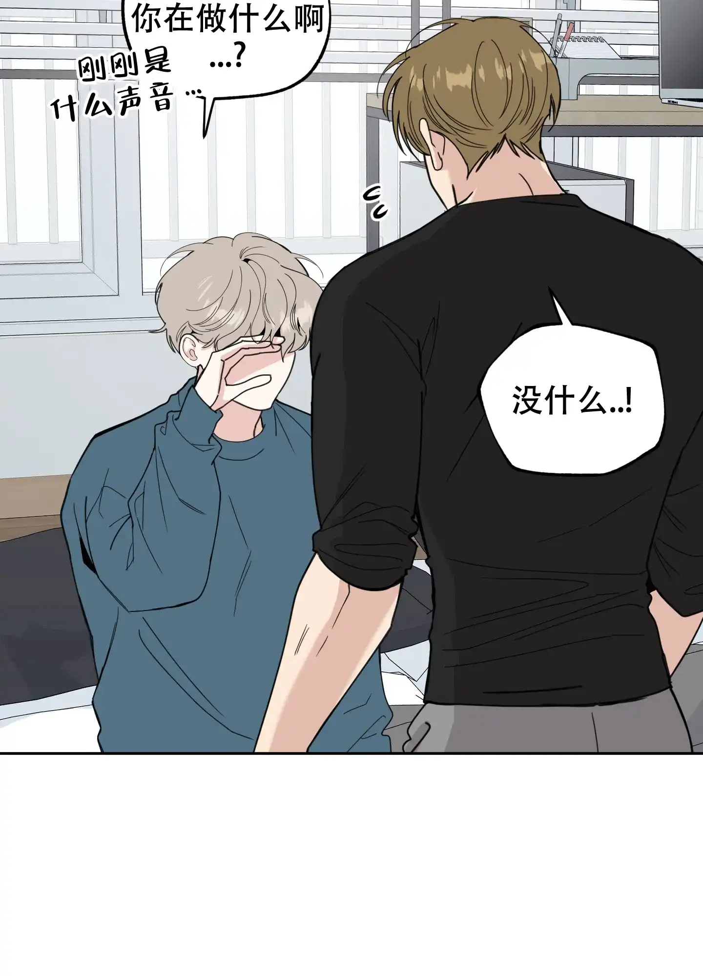 《一塌糊涂的爱情》第87话 第10页