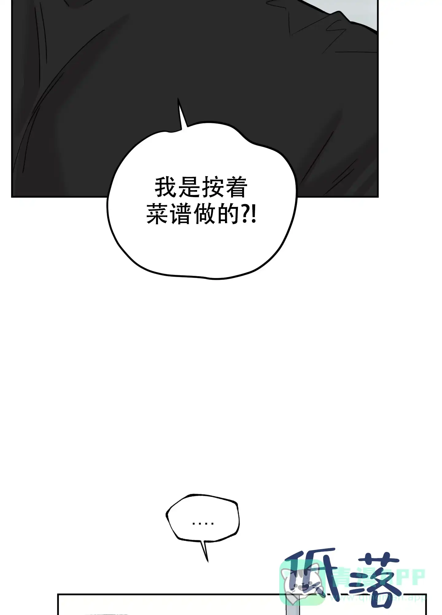 《一塌糊涂的爱情》第87话 第26页