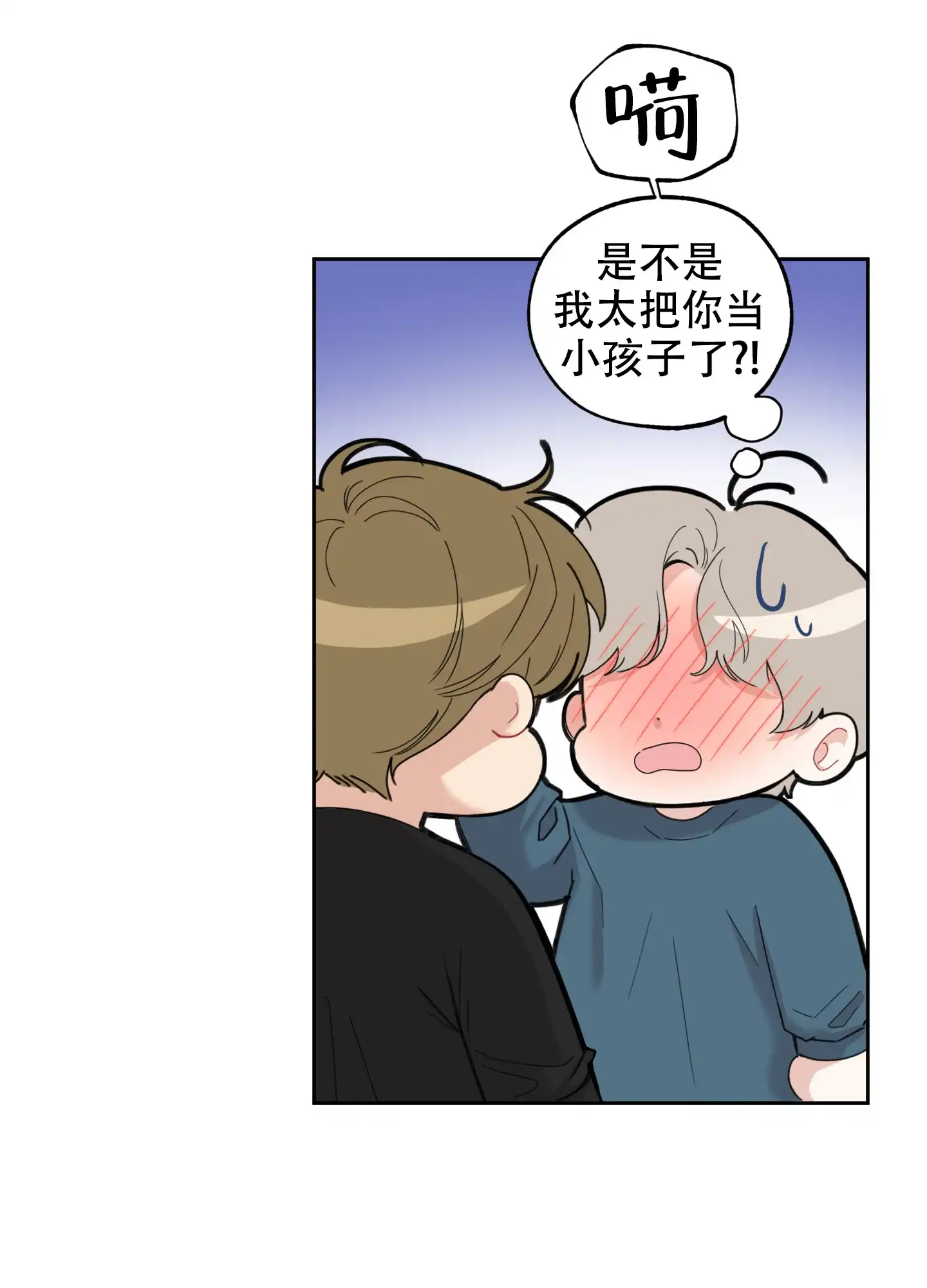 《一塌糊涂的爱情》第87话 第38页