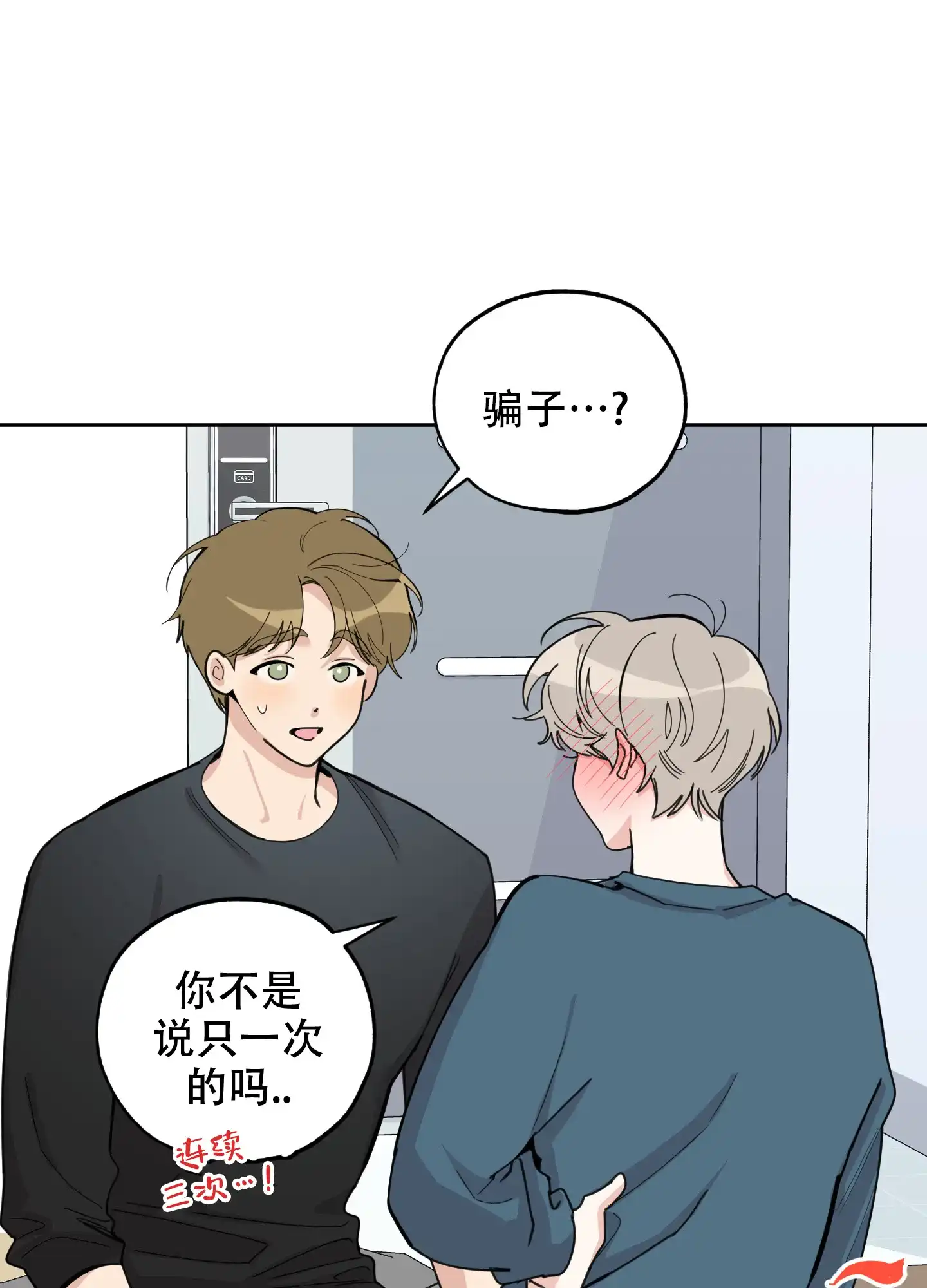 《一塌糊涂的爱情》第87话 第14页