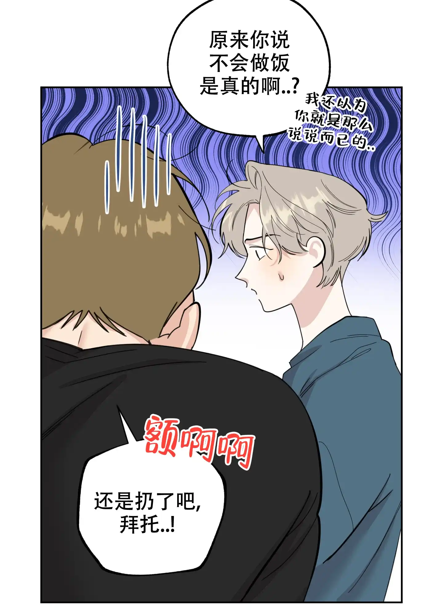《一塌糊涂的爱情》第87话 第33页