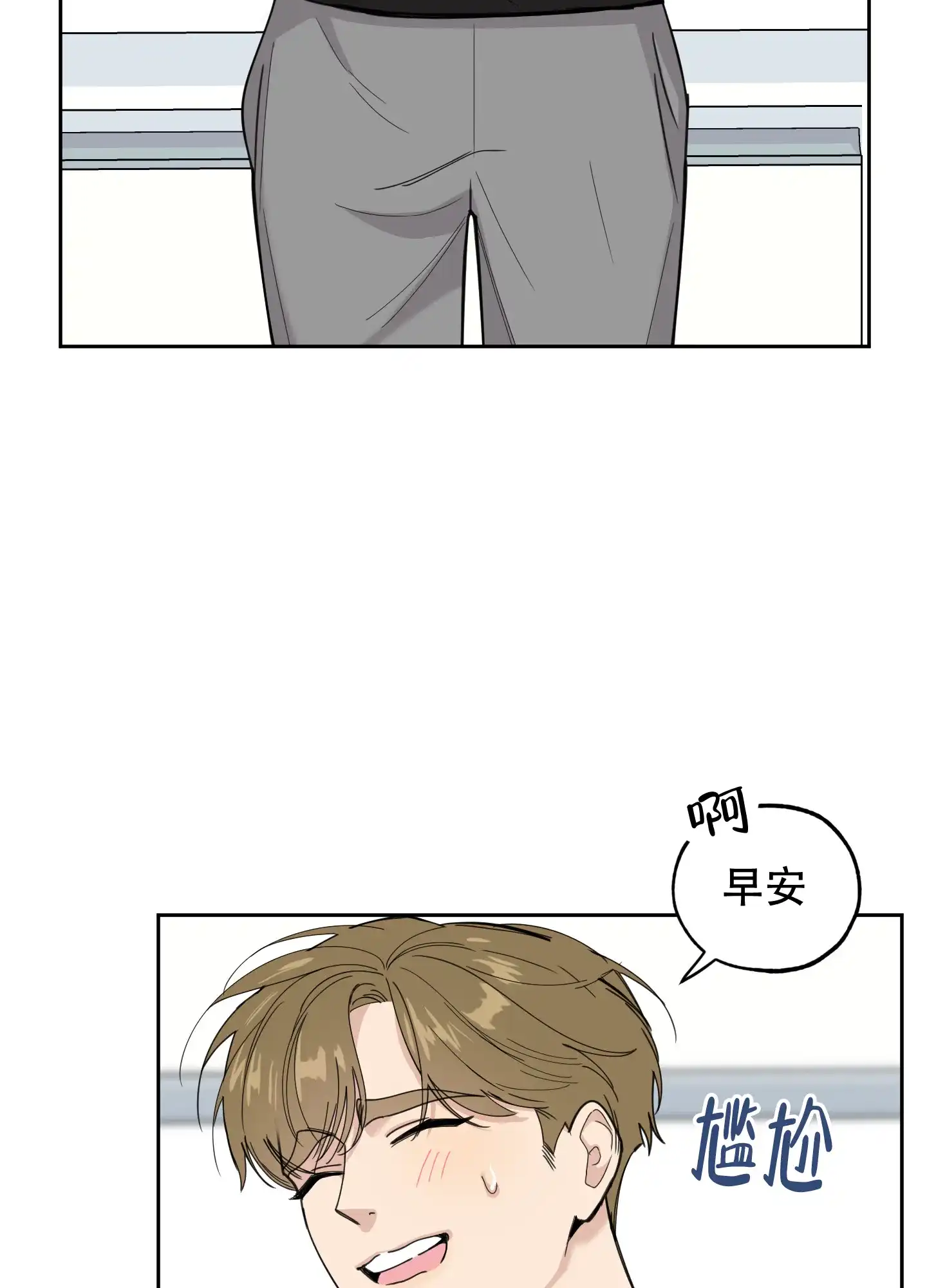 《一塌糊涂的爱情》第87话 第8页