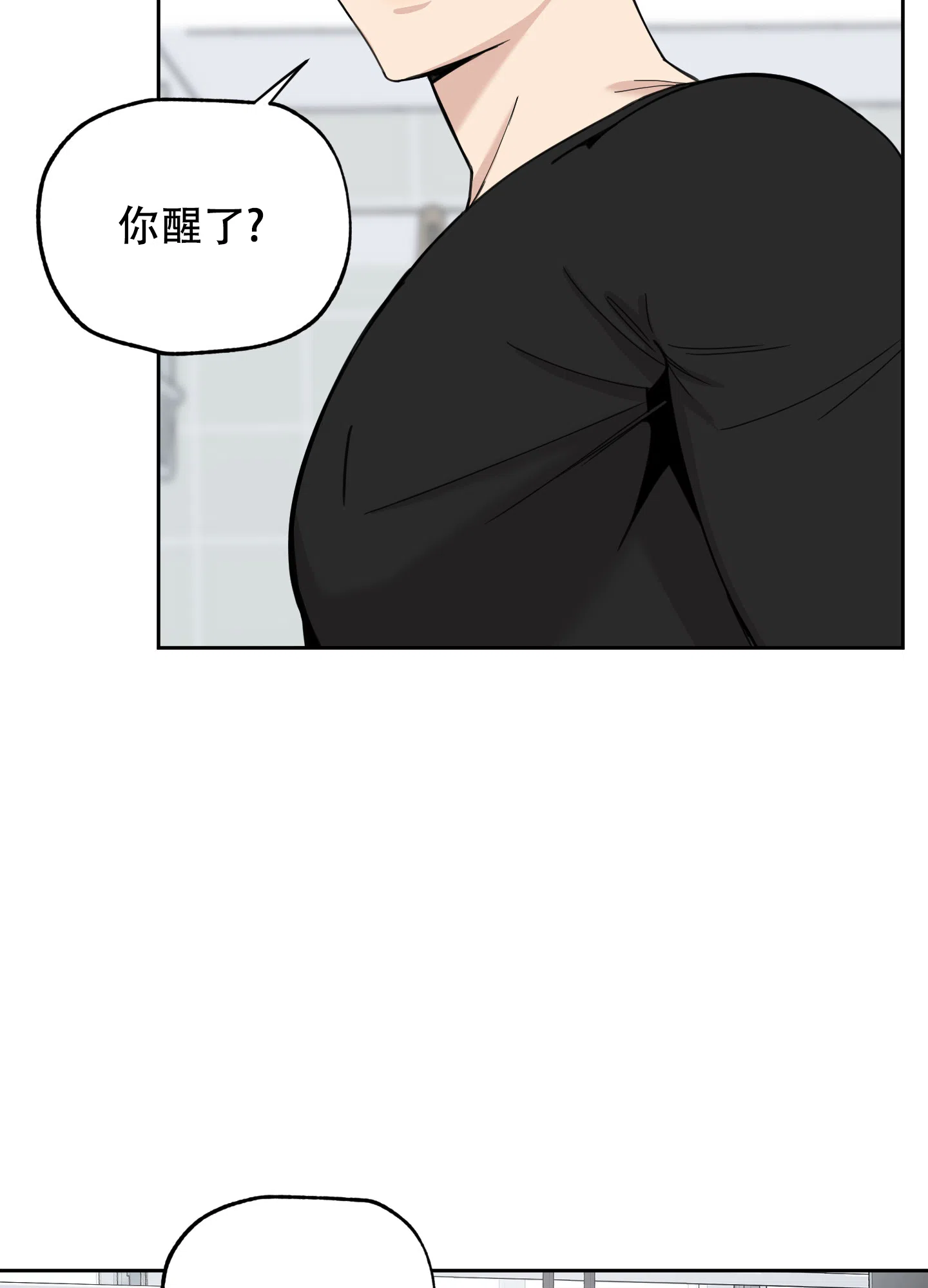 《一塌糊涂的爱情》第87话 第9页