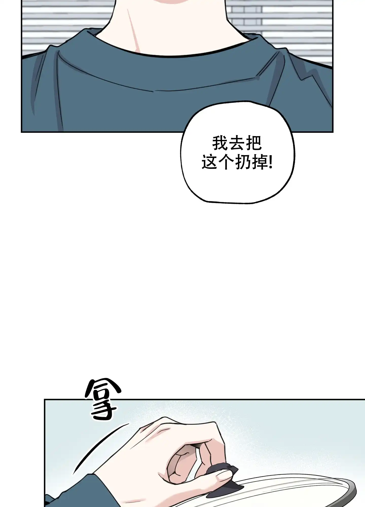 《一塌糊涂的爱情》第87话 第29页