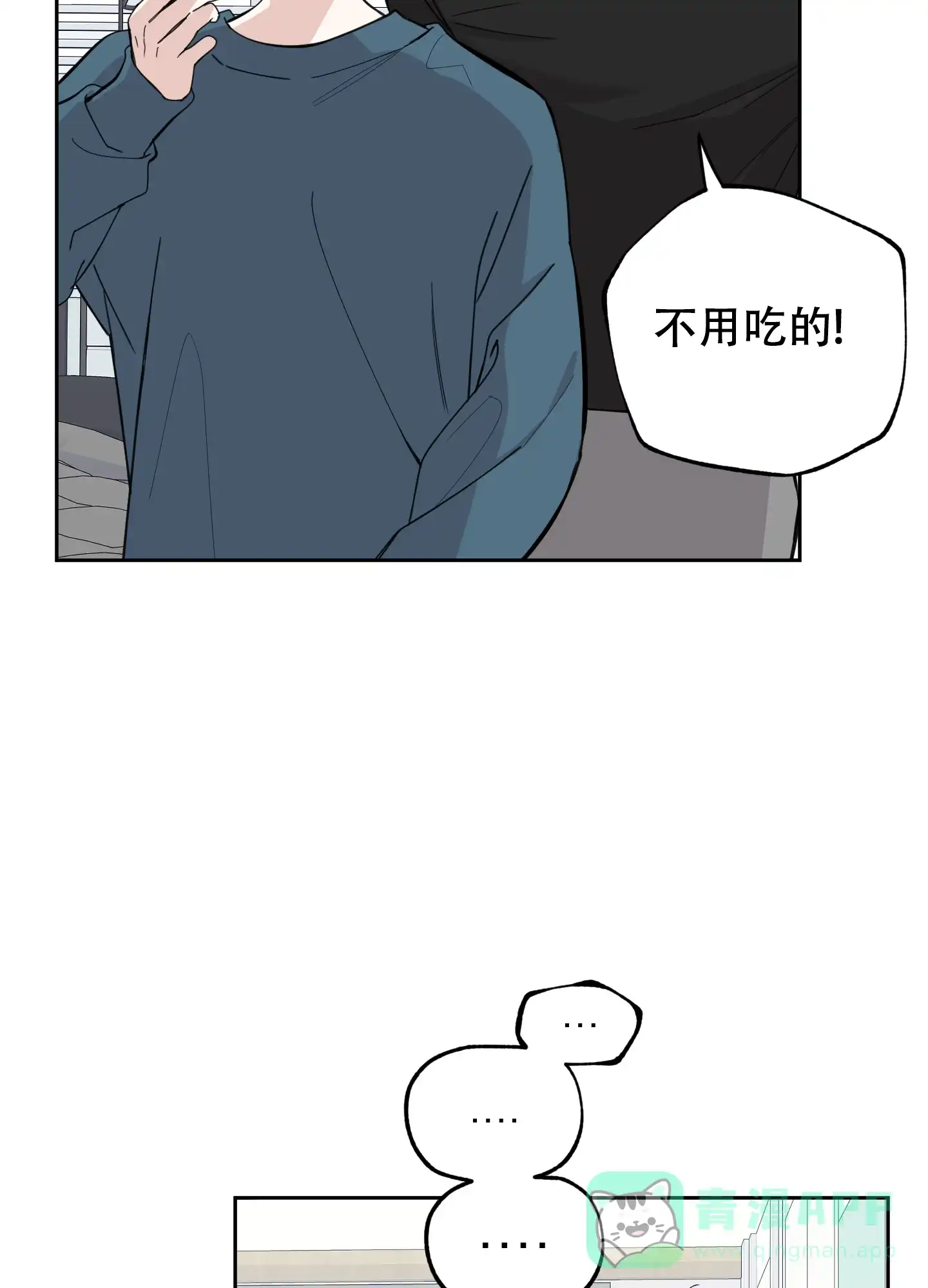 《一塌糊涂的爱情》第87话 第31页