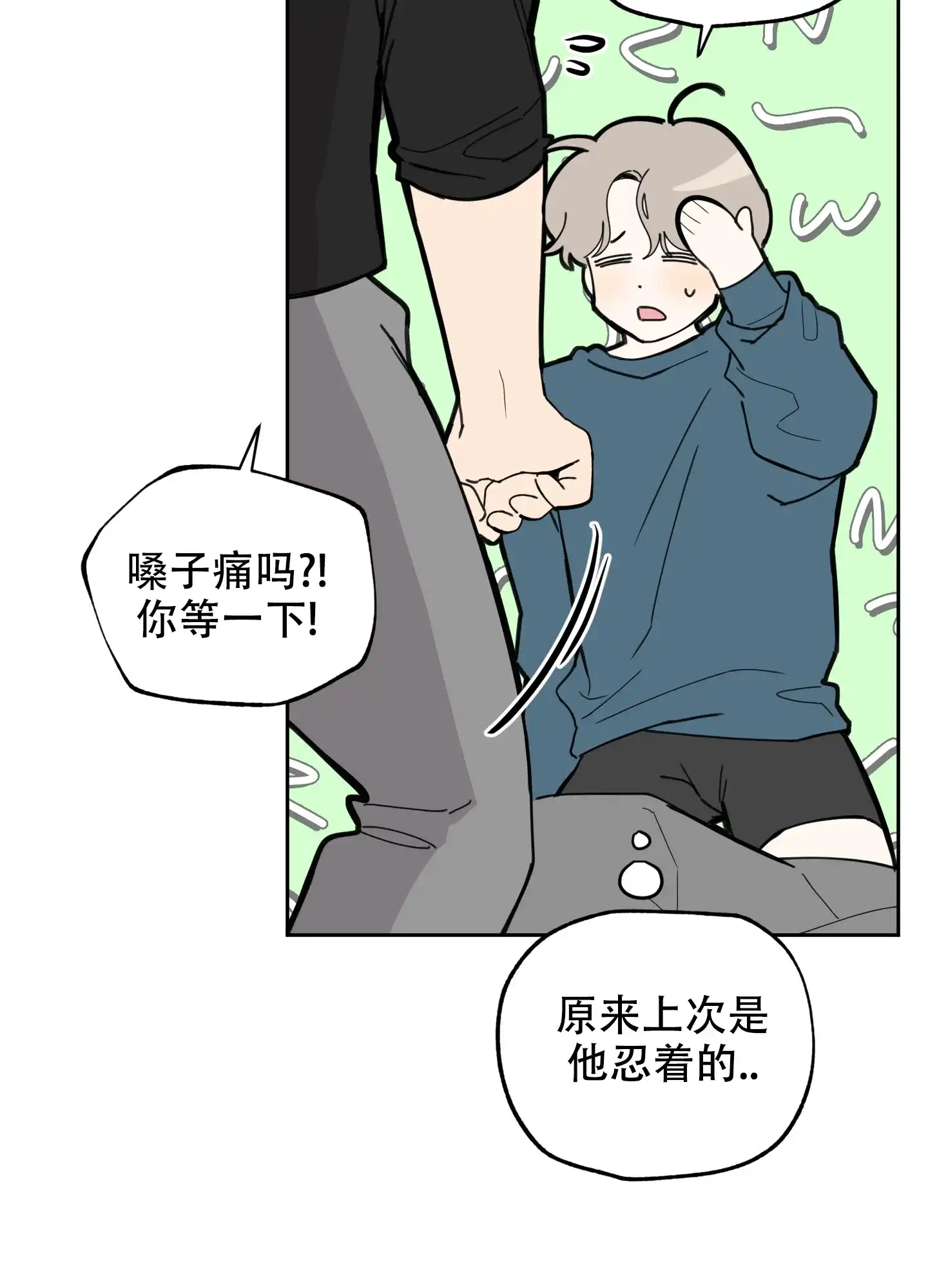 《一塌糊涂的爱情》第87话 第20页
