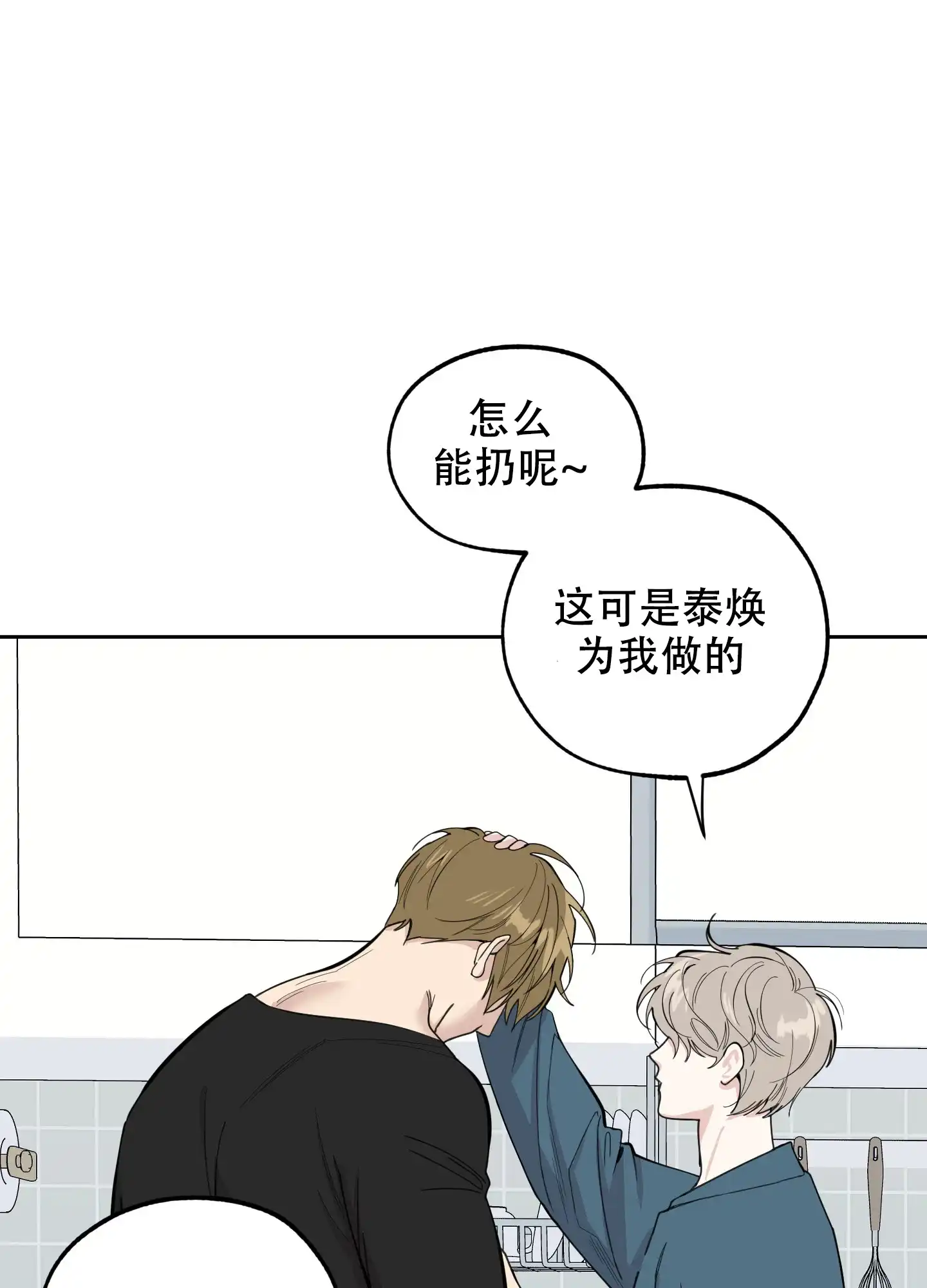 《一塌糊涂的爱情》第87话 第34页