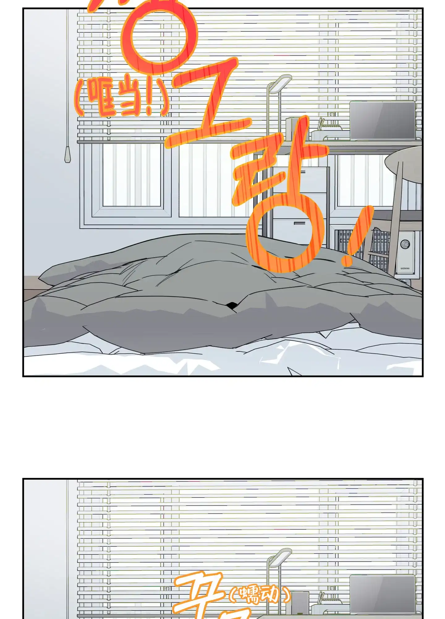 《一塌糊涂的爱情》第87话 第3页