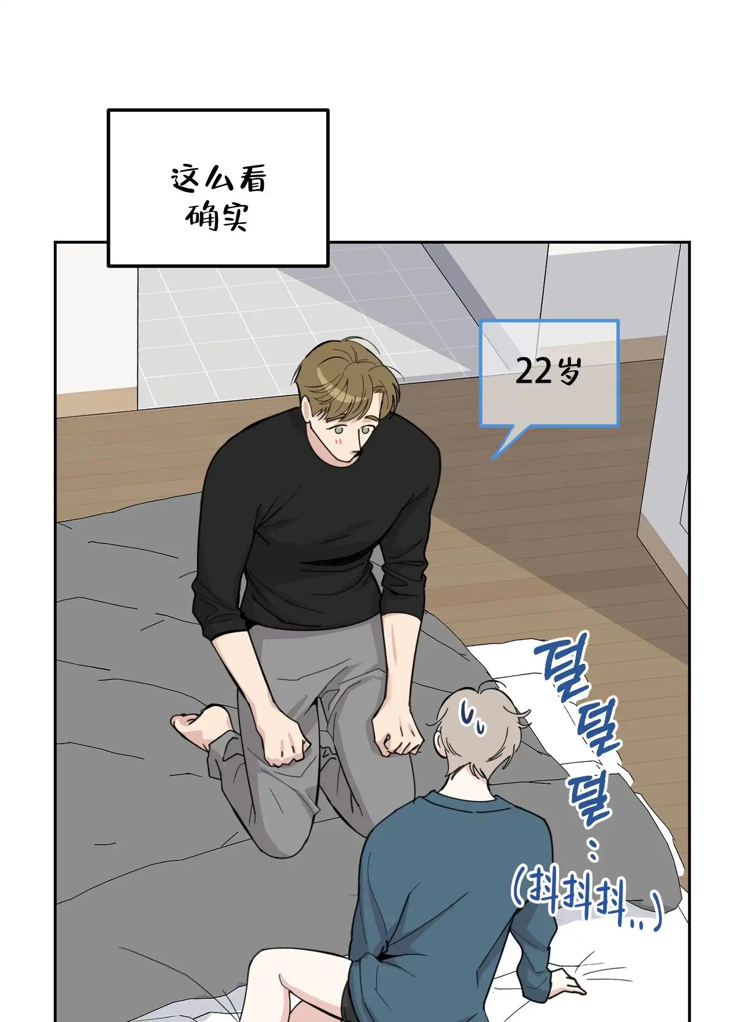 《一塌糊涂的爱情》第87话 第18页
