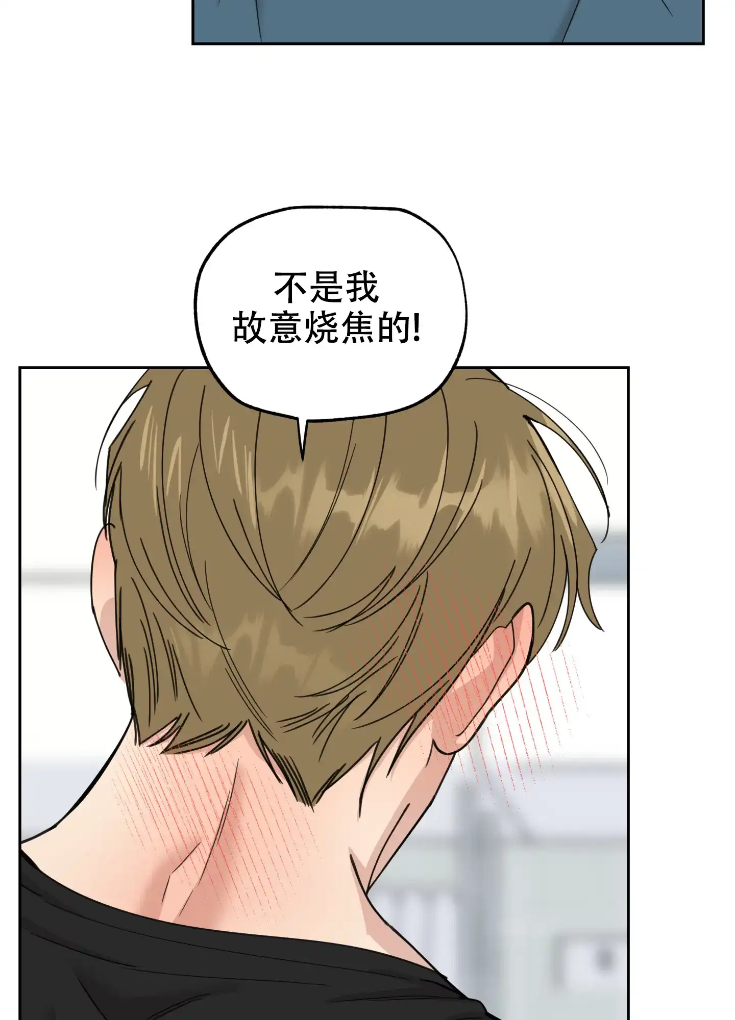 《一塌糊涂的爱情》第87话 第25页