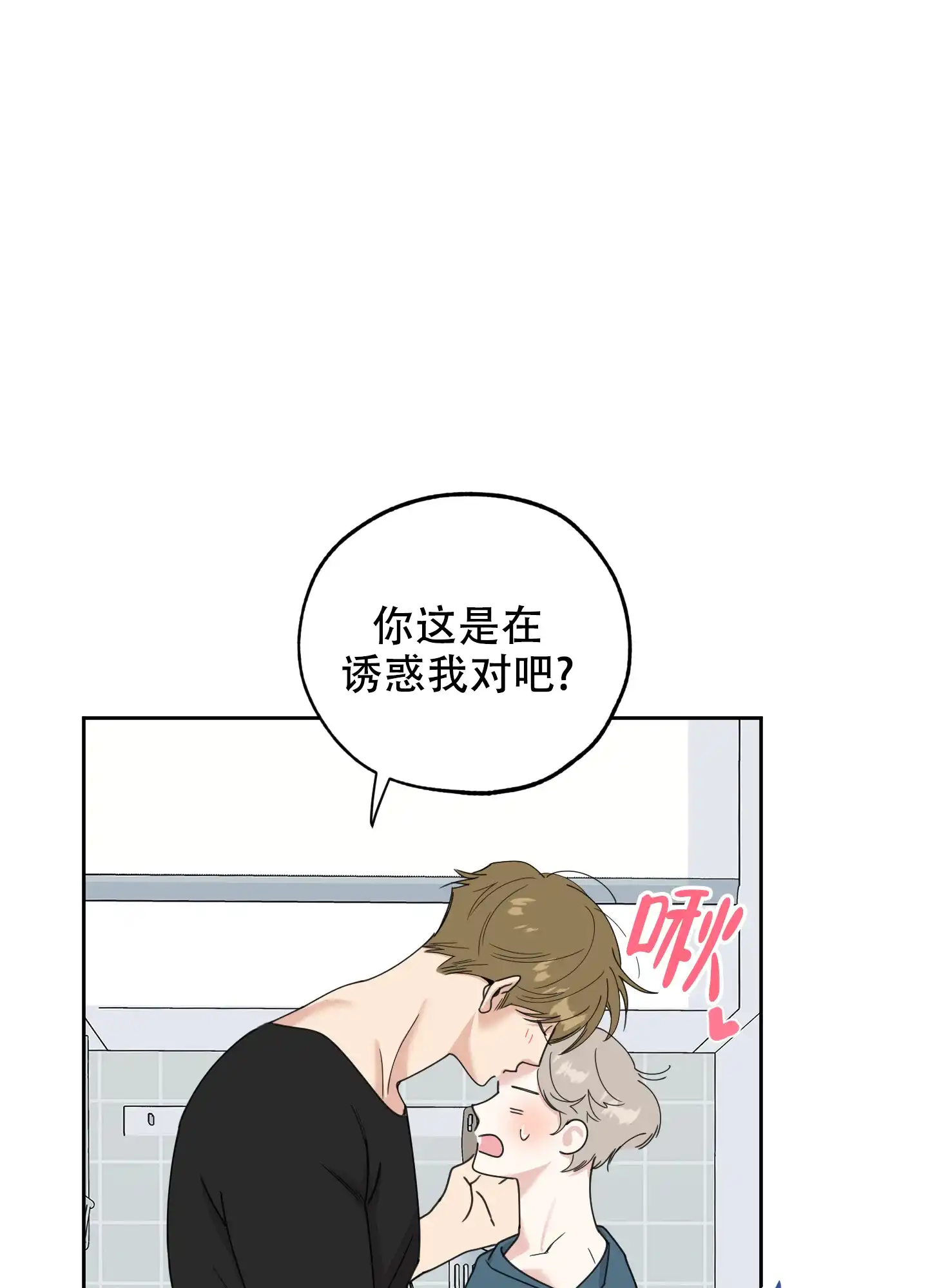 《一塌糊涂的爱情》第87话 第42页