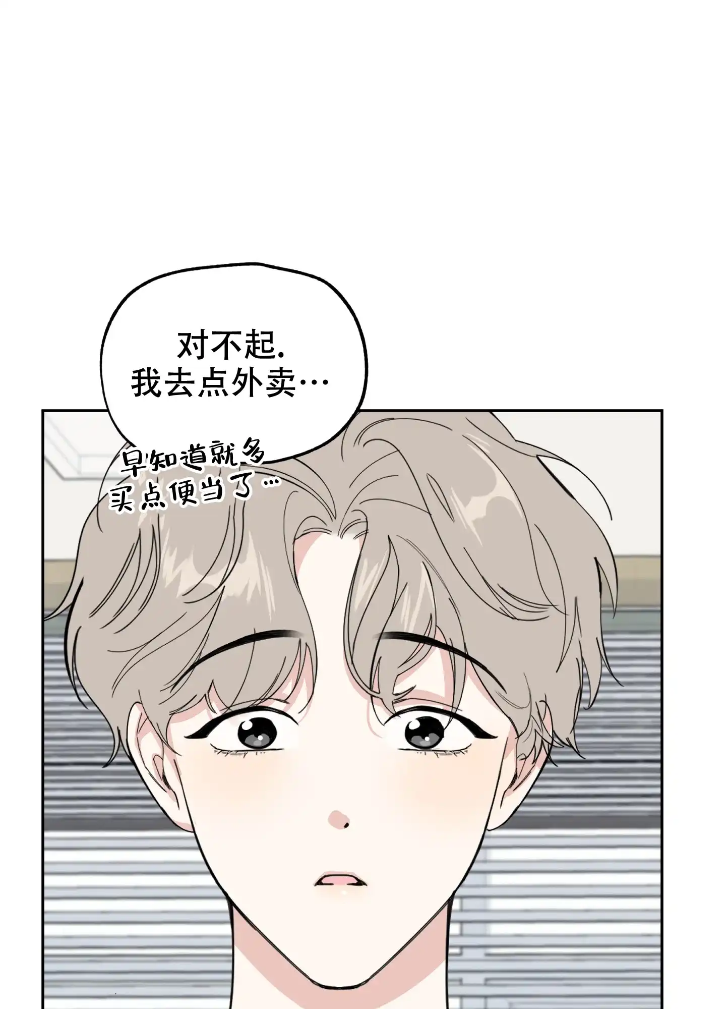 《一塌糊涂的爱情》第87话 第28页
