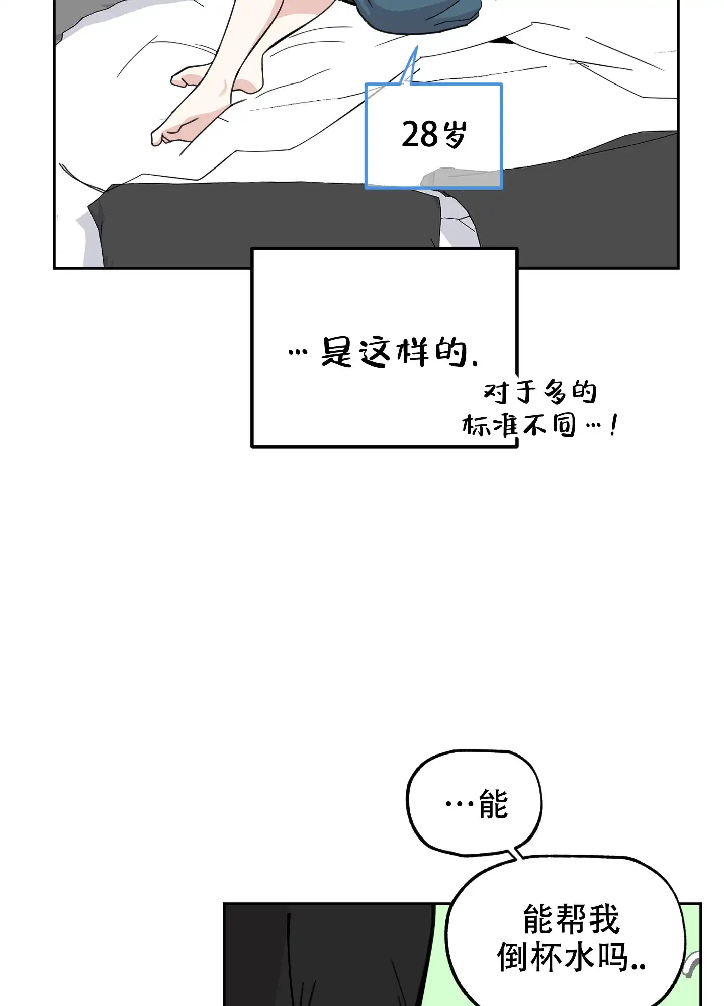 《一塌糊涂的爱情》第87话 第19页