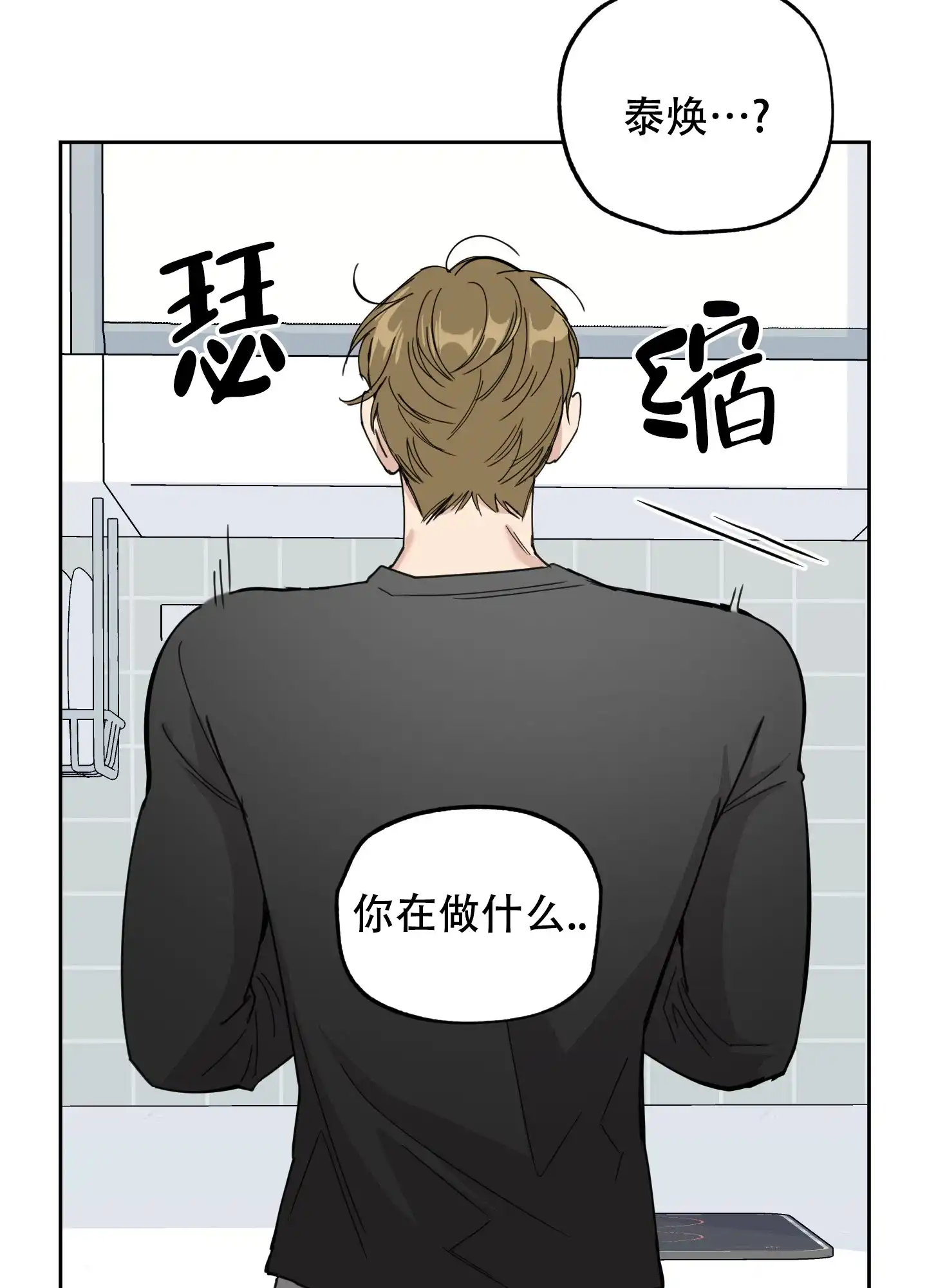 《一塌糊涂的爱情》第87话 第7页