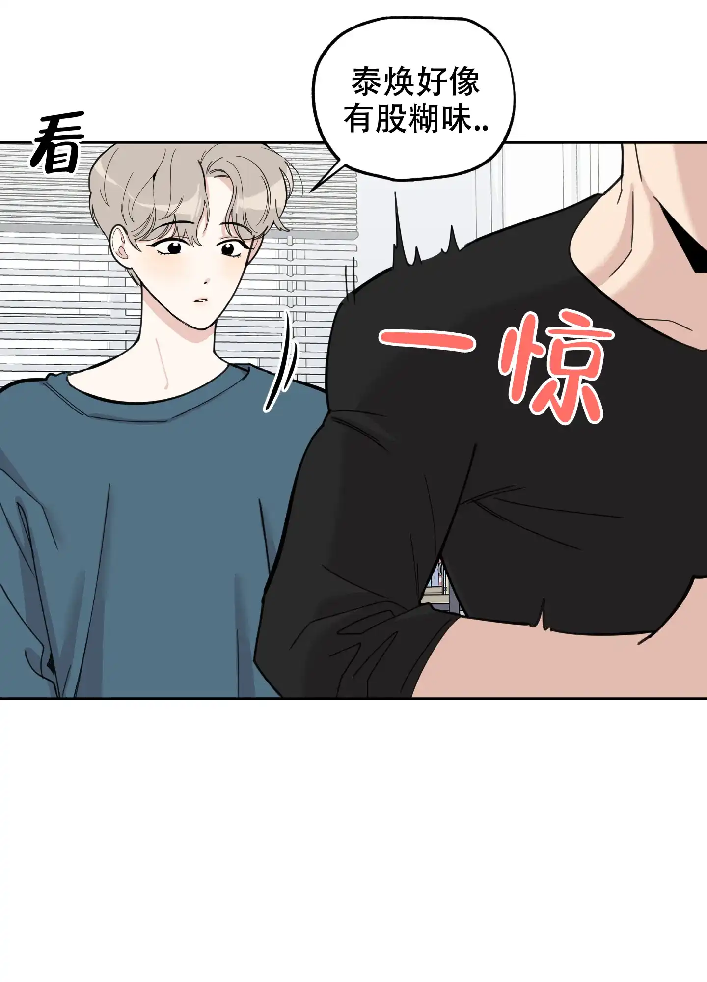 《一塌糊涂的爱情》第87话 第22页