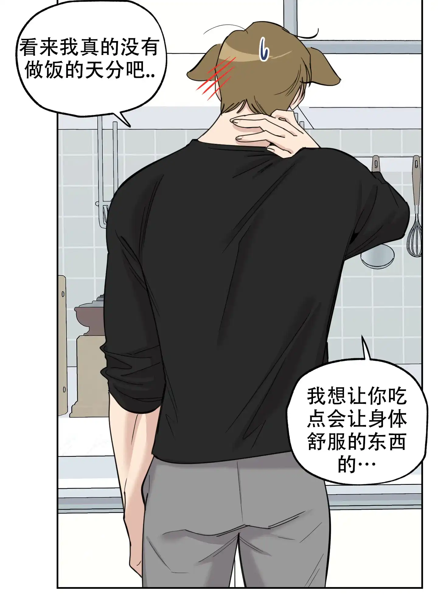 《一塌糊涂的爱情》第87话 第27页