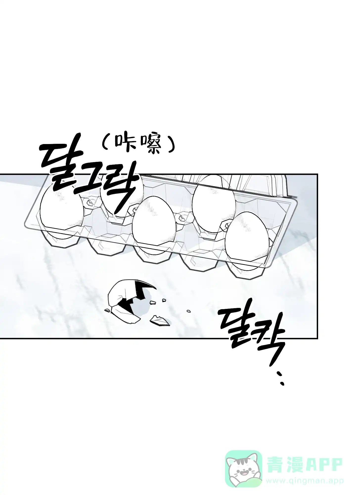 《一塌糊涂的爱情》第87话 第1页