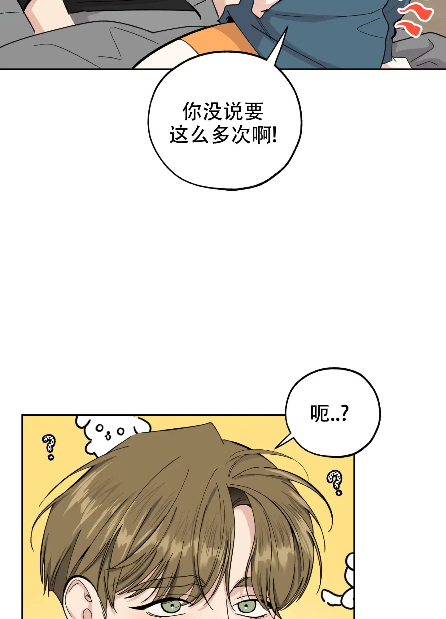 《一塌糊涂的爱情》第87话 第15页