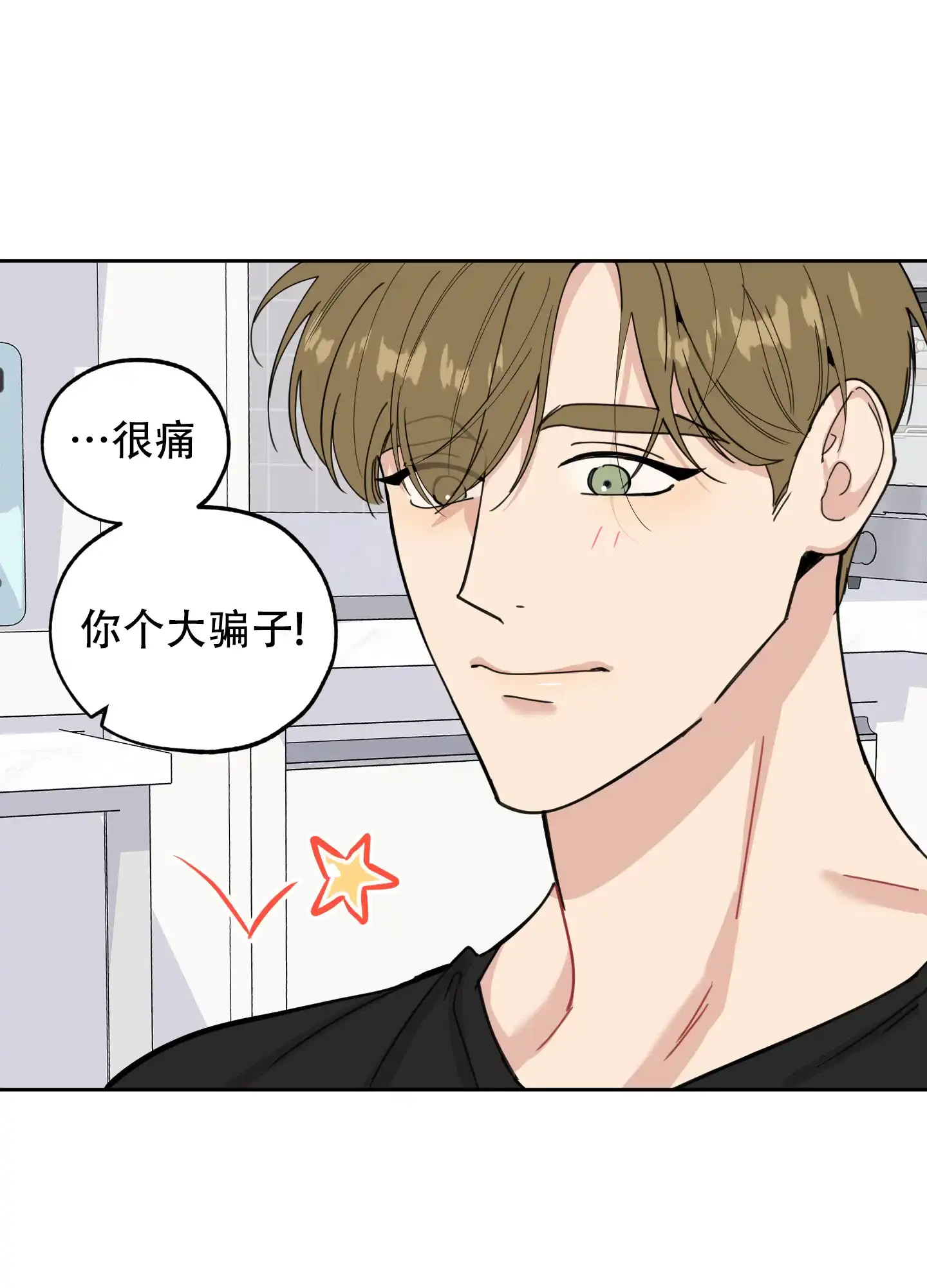 《一塌糊涂的爱情》第87话 第13页
