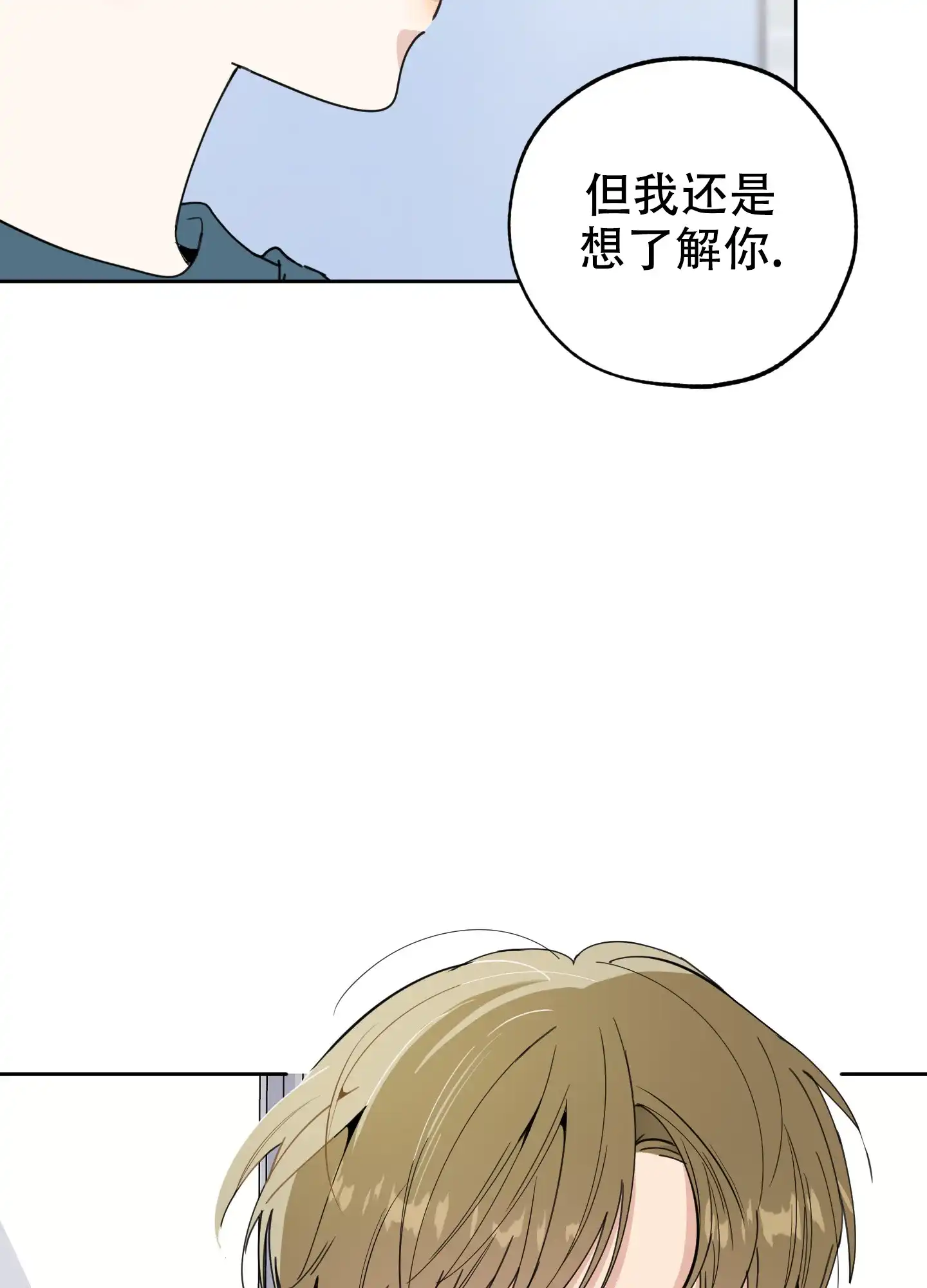 《一塌糊涂的爱情》第88话 第23页