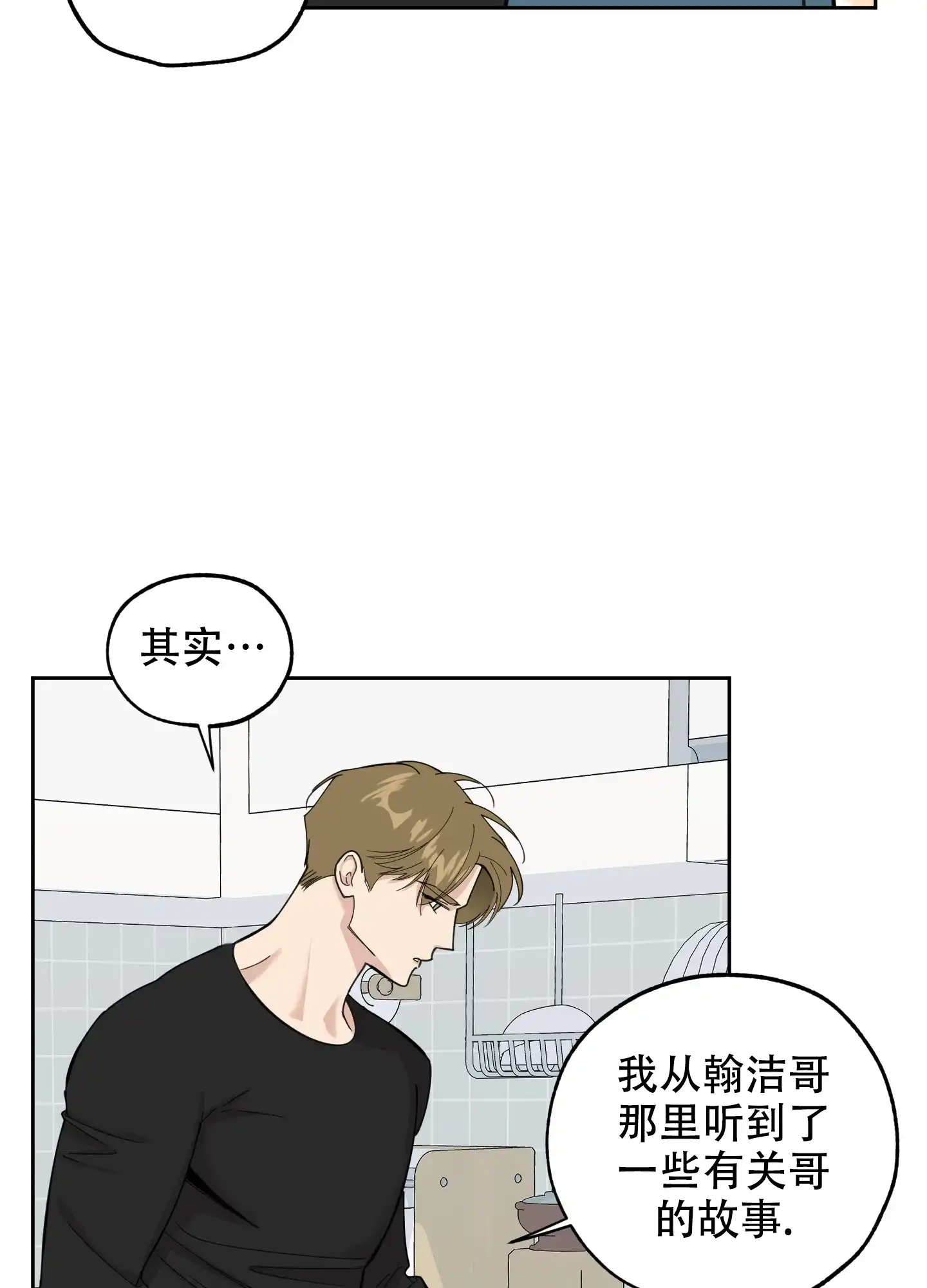 《一塌糊涂的爱情》第88话 第5页