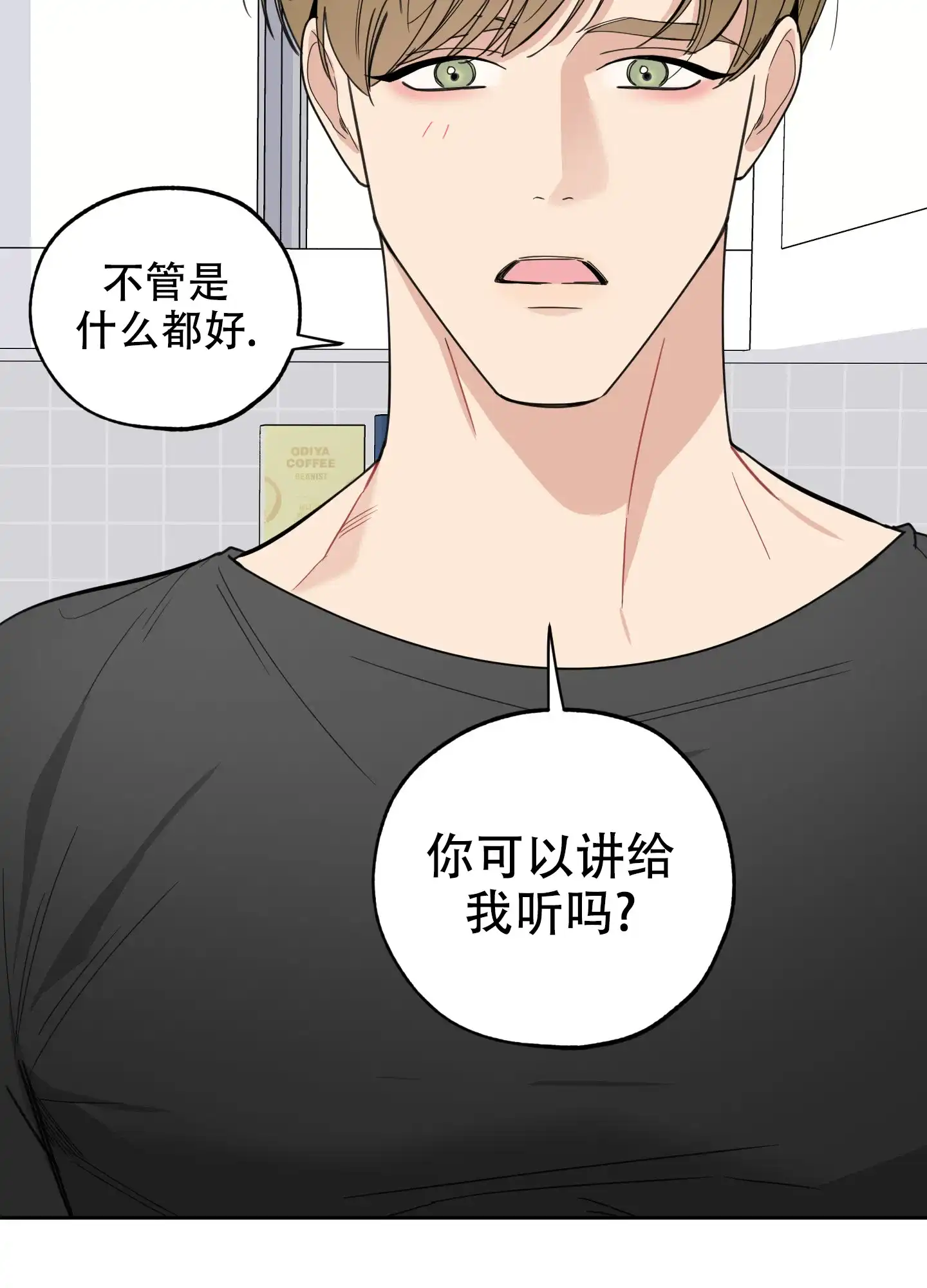 《一塌糊涂的爱情》第88话 第24页