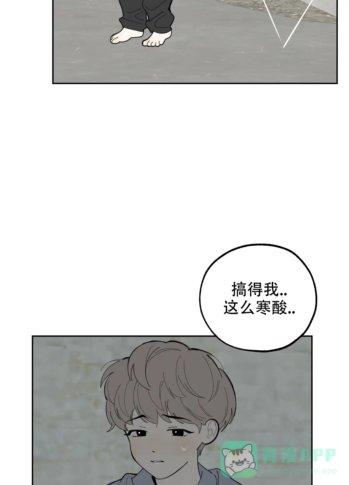 《一塌糊涂的爱情》第88话 第41页