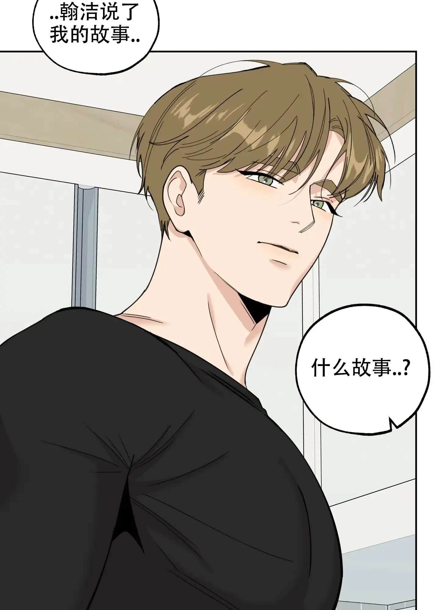 《一塌糊涂的爱情》第88话 第9页