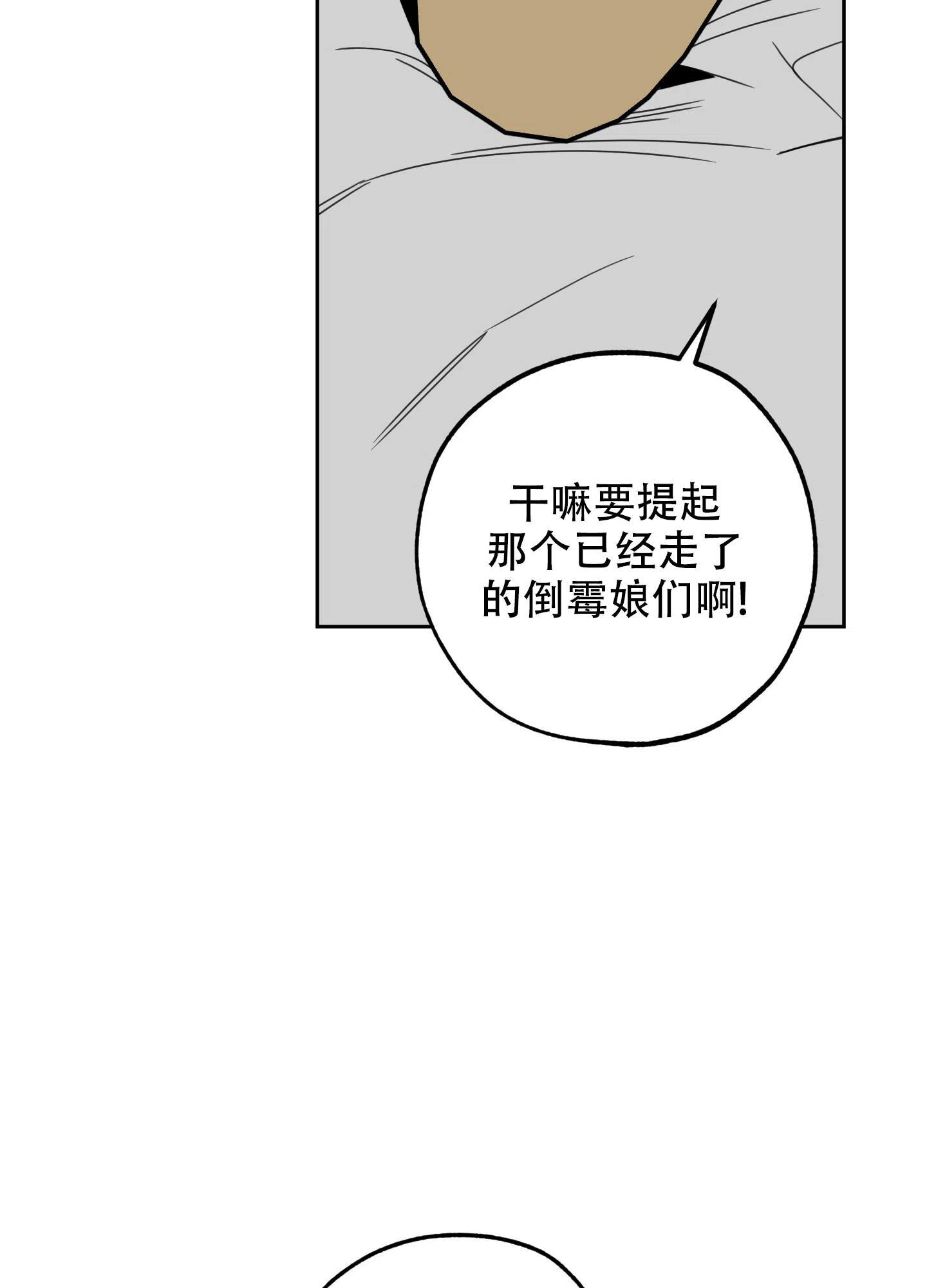 《一塌糊涂的爱情》第88话 第37页